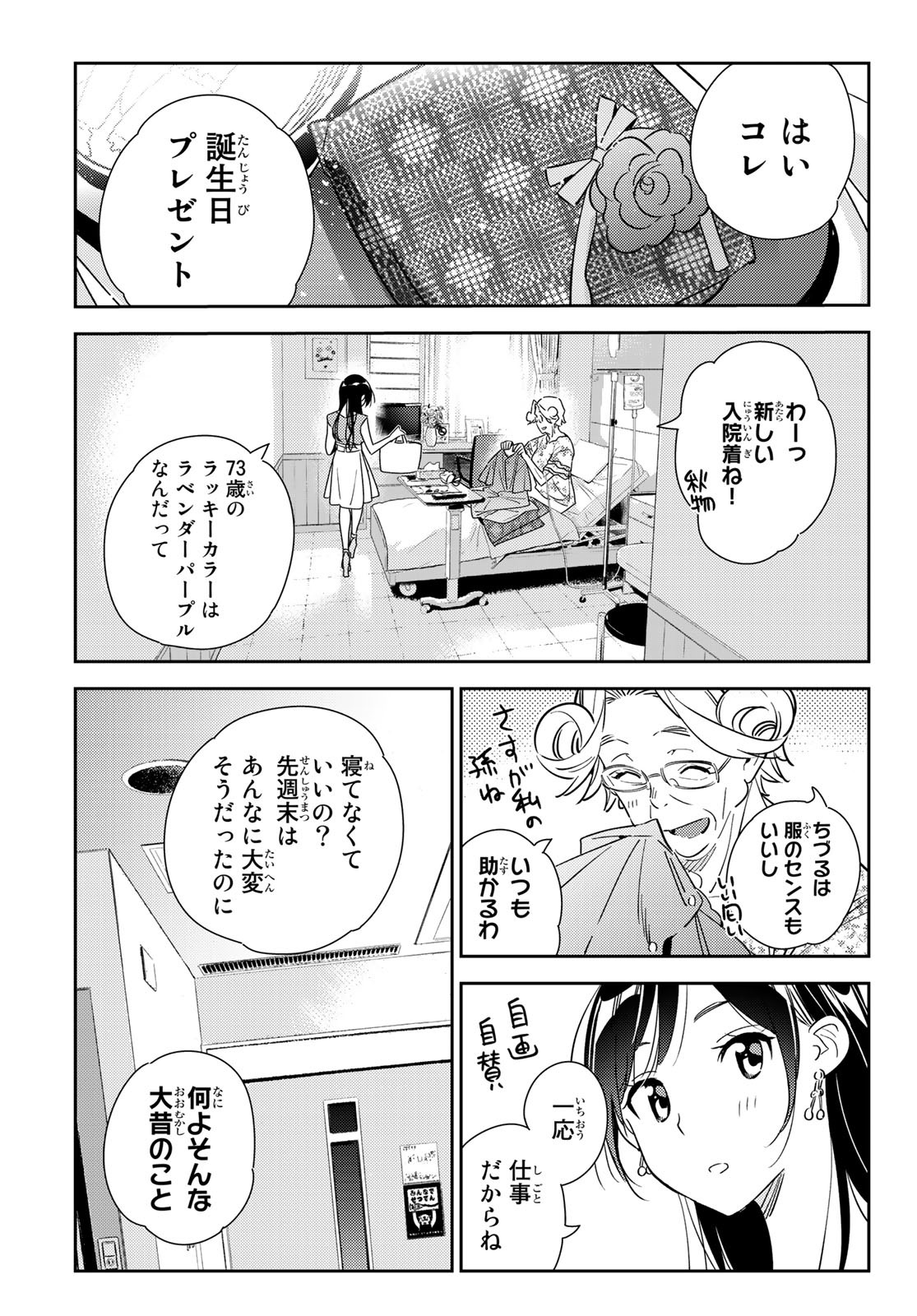 彼女、お借りします 第143話 - Page 3