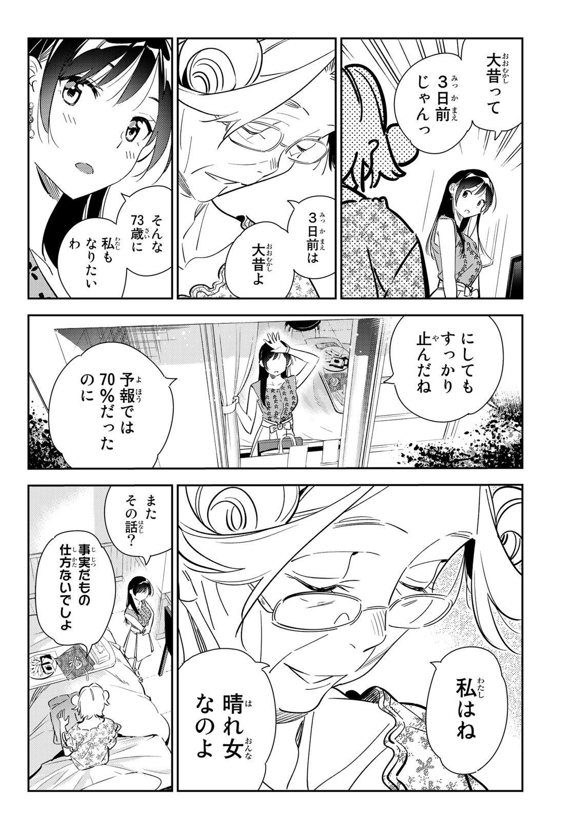 彼女、お借りします 第143話 - Page 4