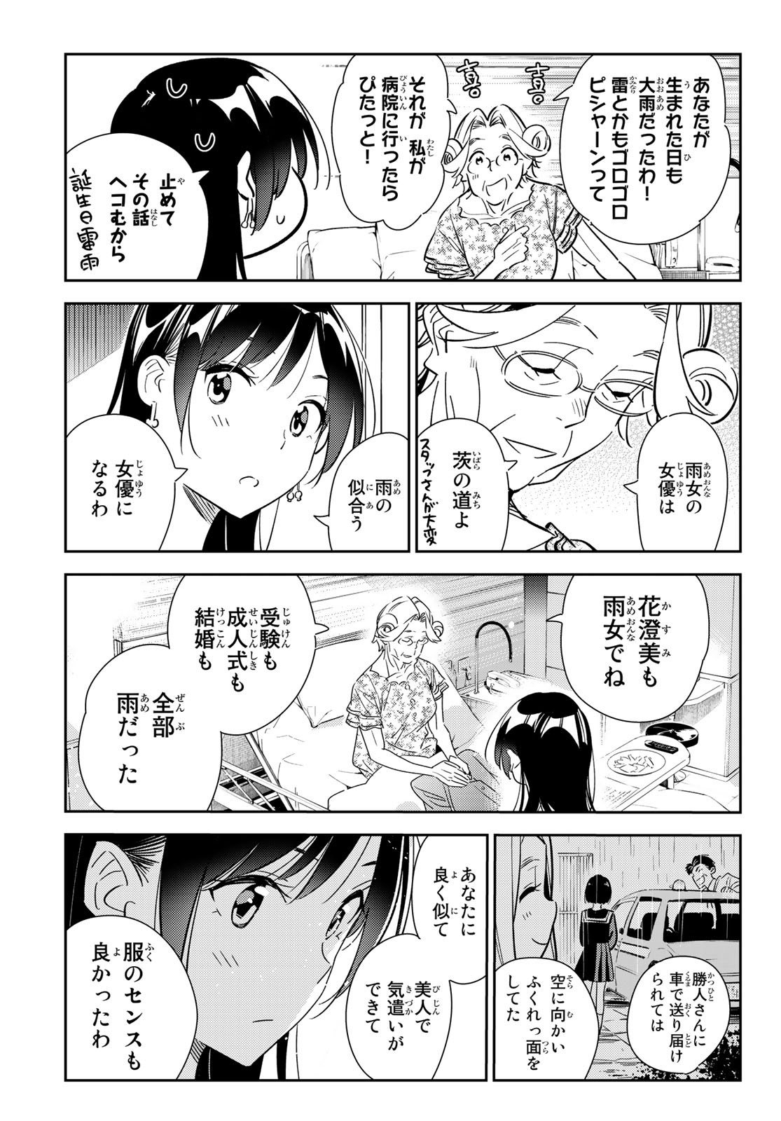 彼女、お借りします 第143話 - Page 5