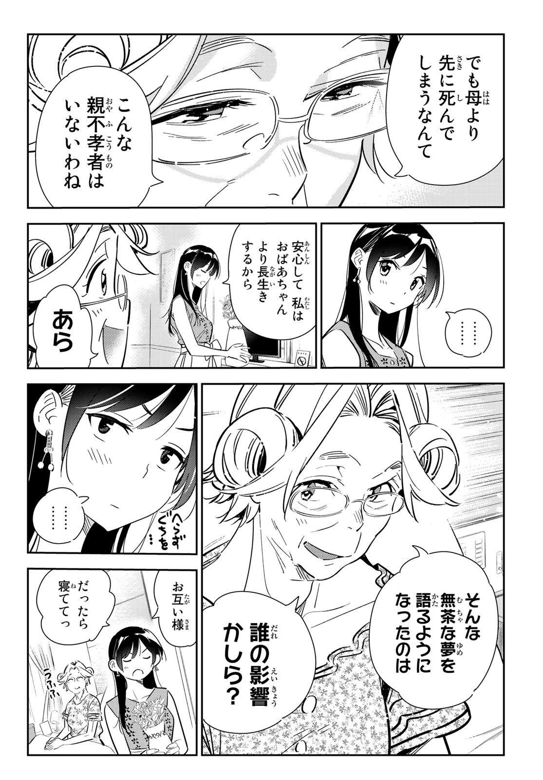 彼女、お借りします 第143話 - Page 6