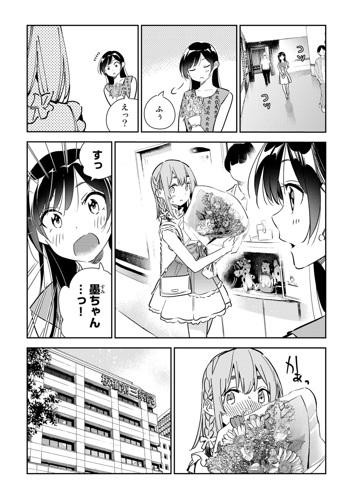 彼女、お借りします 第143話 - Page 7