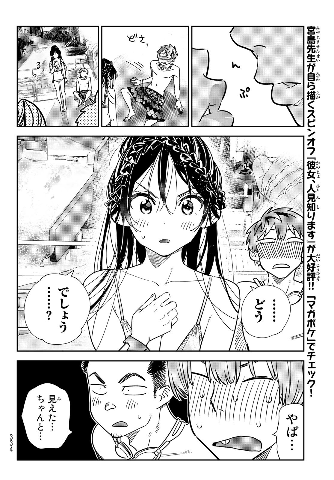 彼女、お借りします 第228話 - Page 12