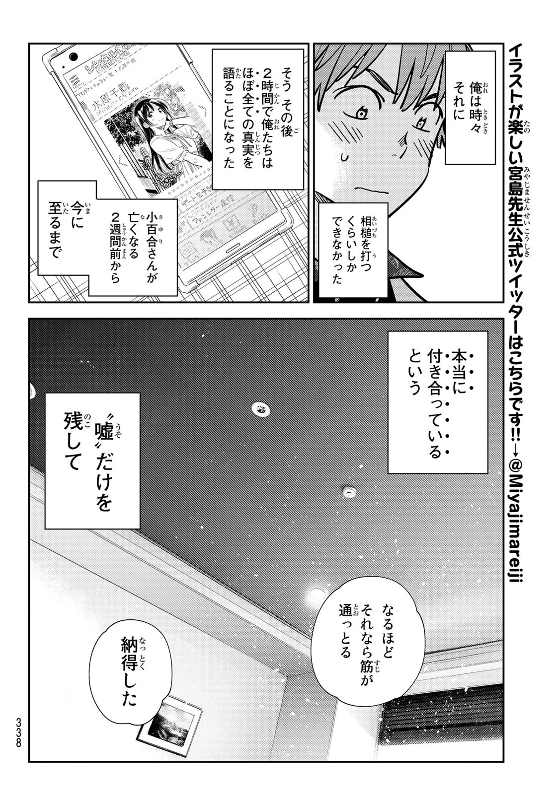 彼女、お借りします 第228話 - Page 16