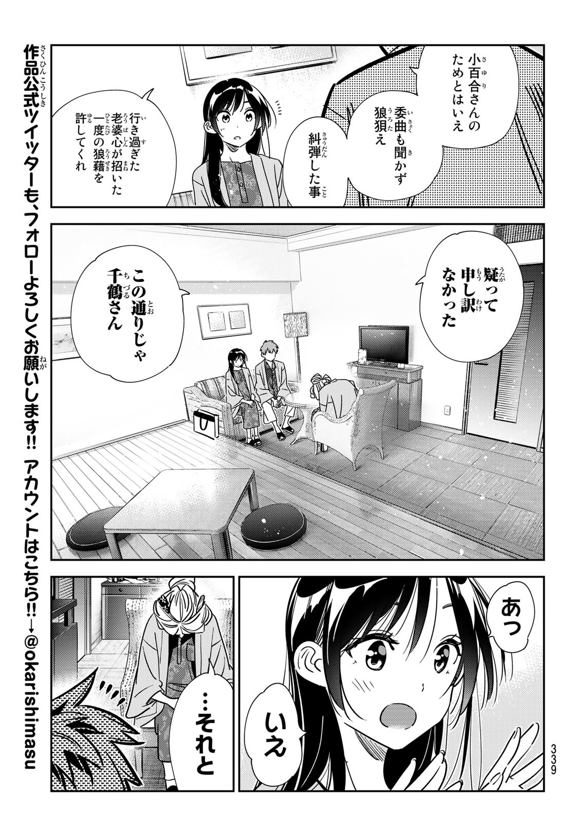 彼女、お借りします 第228話 - Page 17