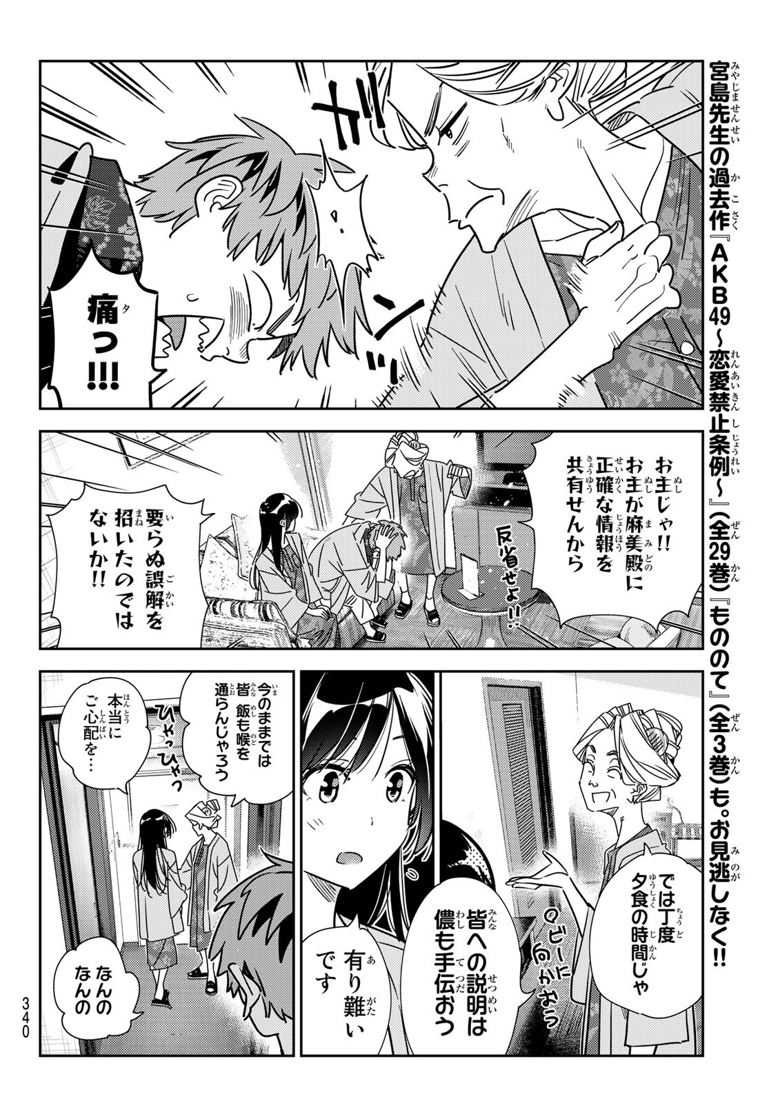 彼女、お借りします 第228話 - Page 18