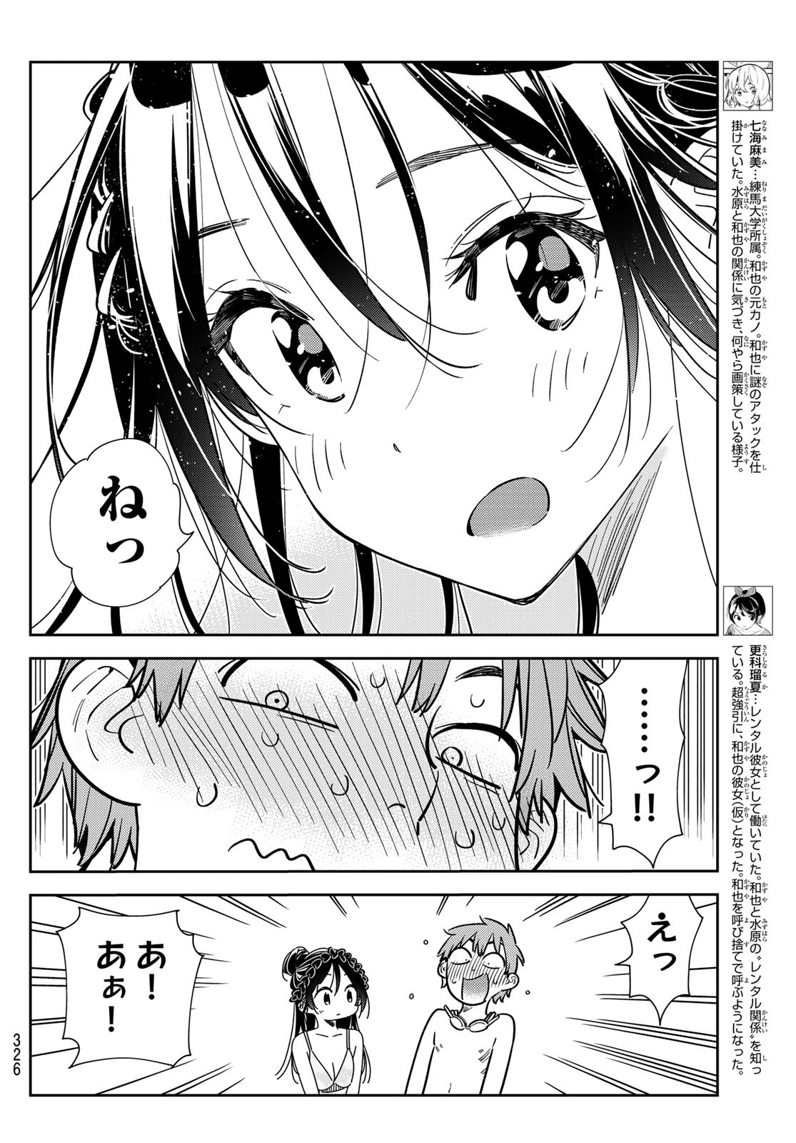 彼女、お借りします 第228話 - Page 4