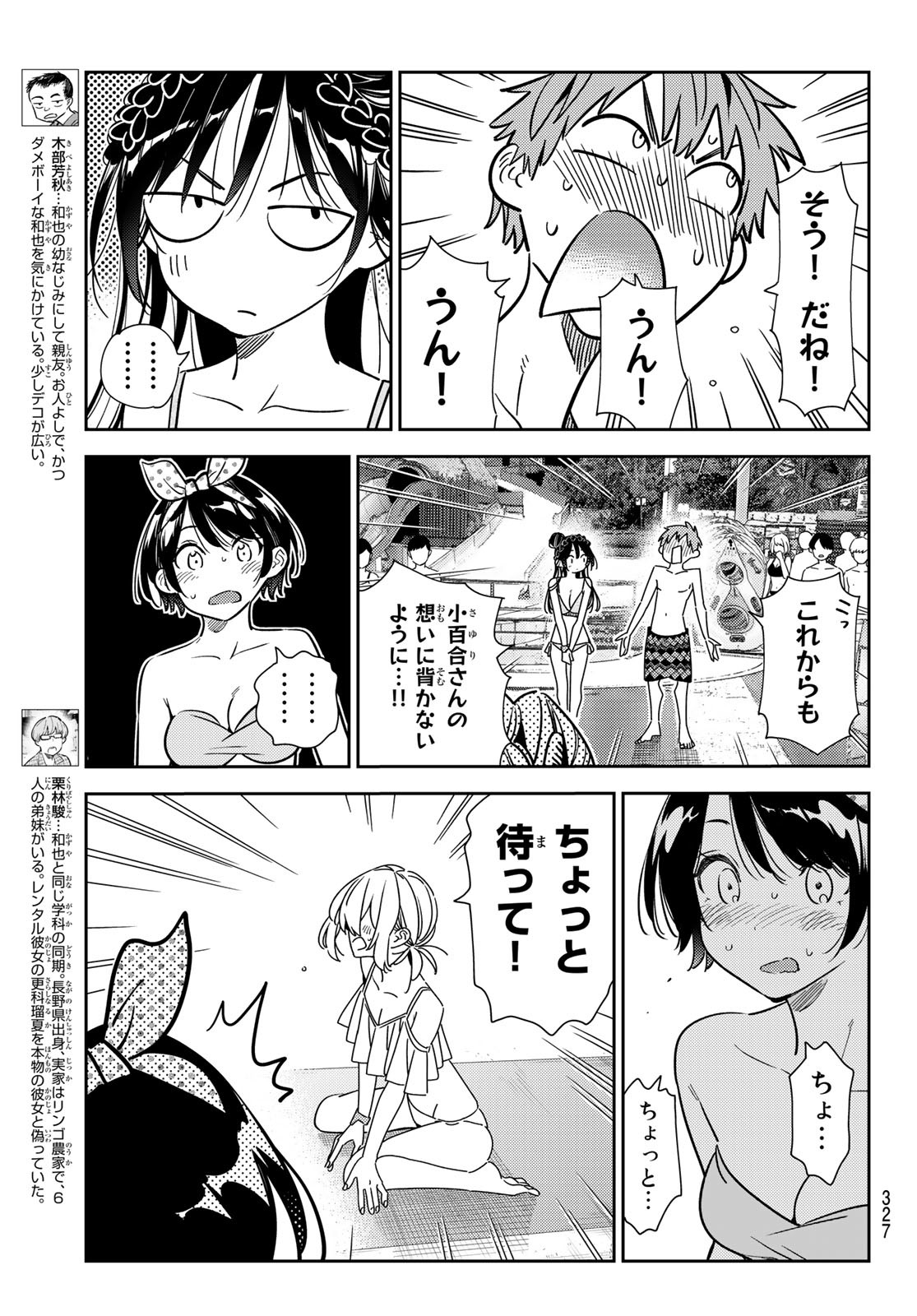 彼女、お借りします 第228話 - Page 5