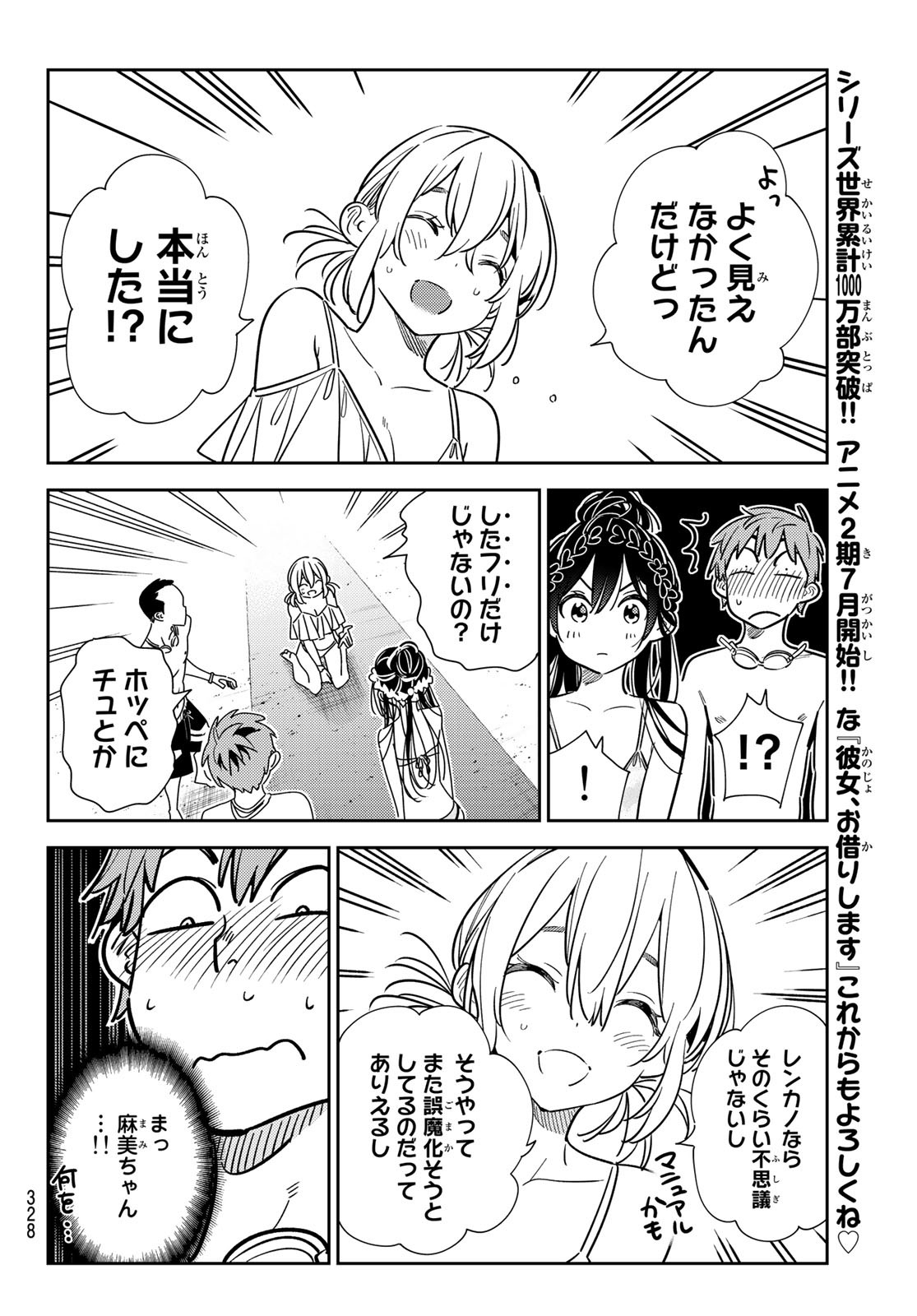 彼女、お借りします 第228話 - Page 6