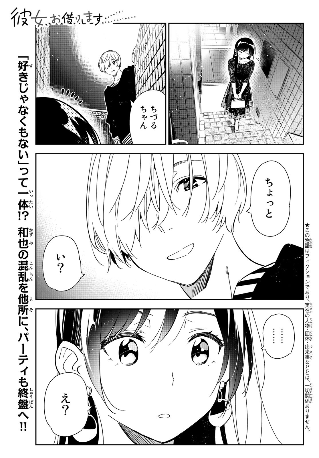 彼女、お借りします 第179話 - Page 1