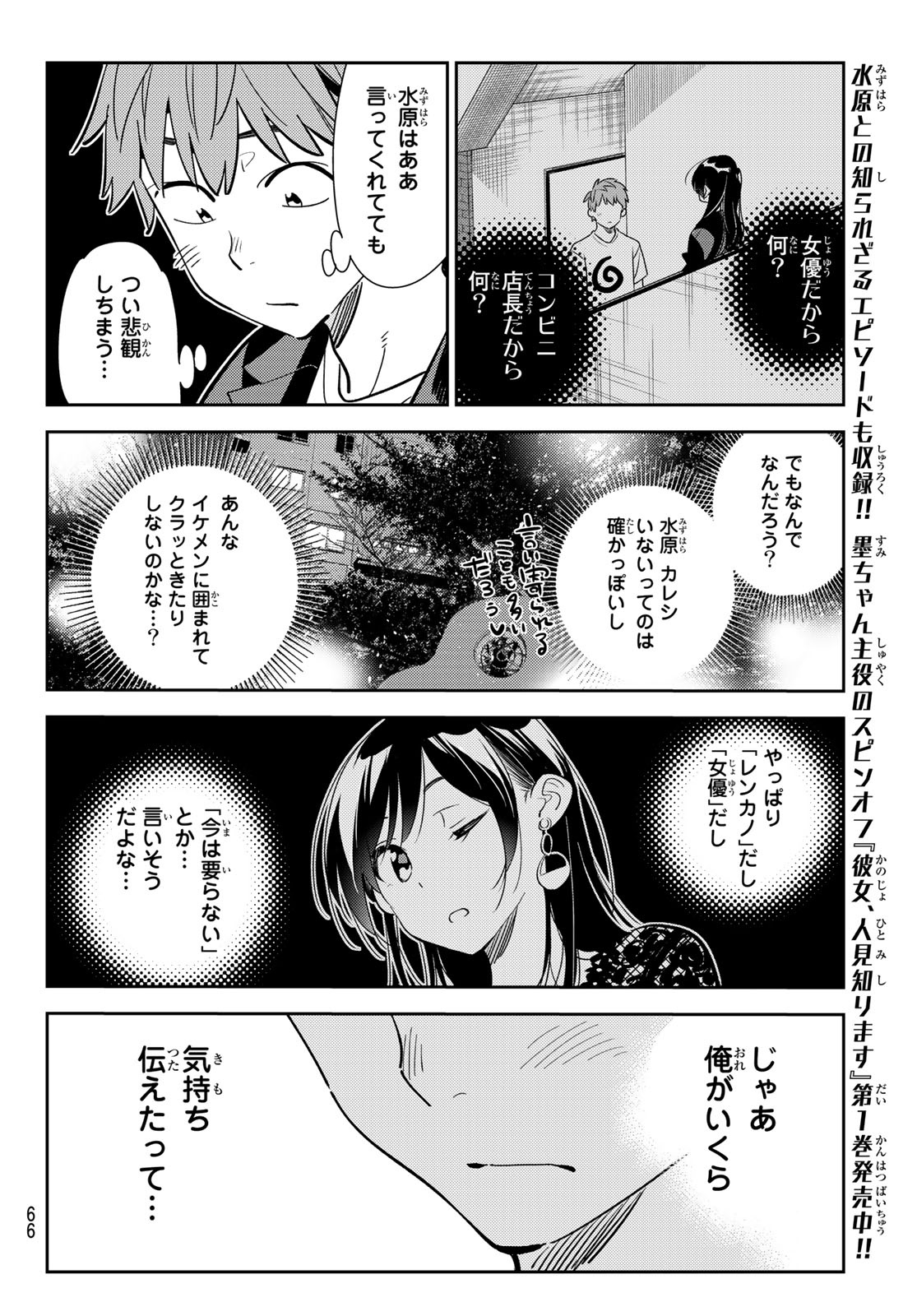 彼女、お借りします 第179話 - Page 10