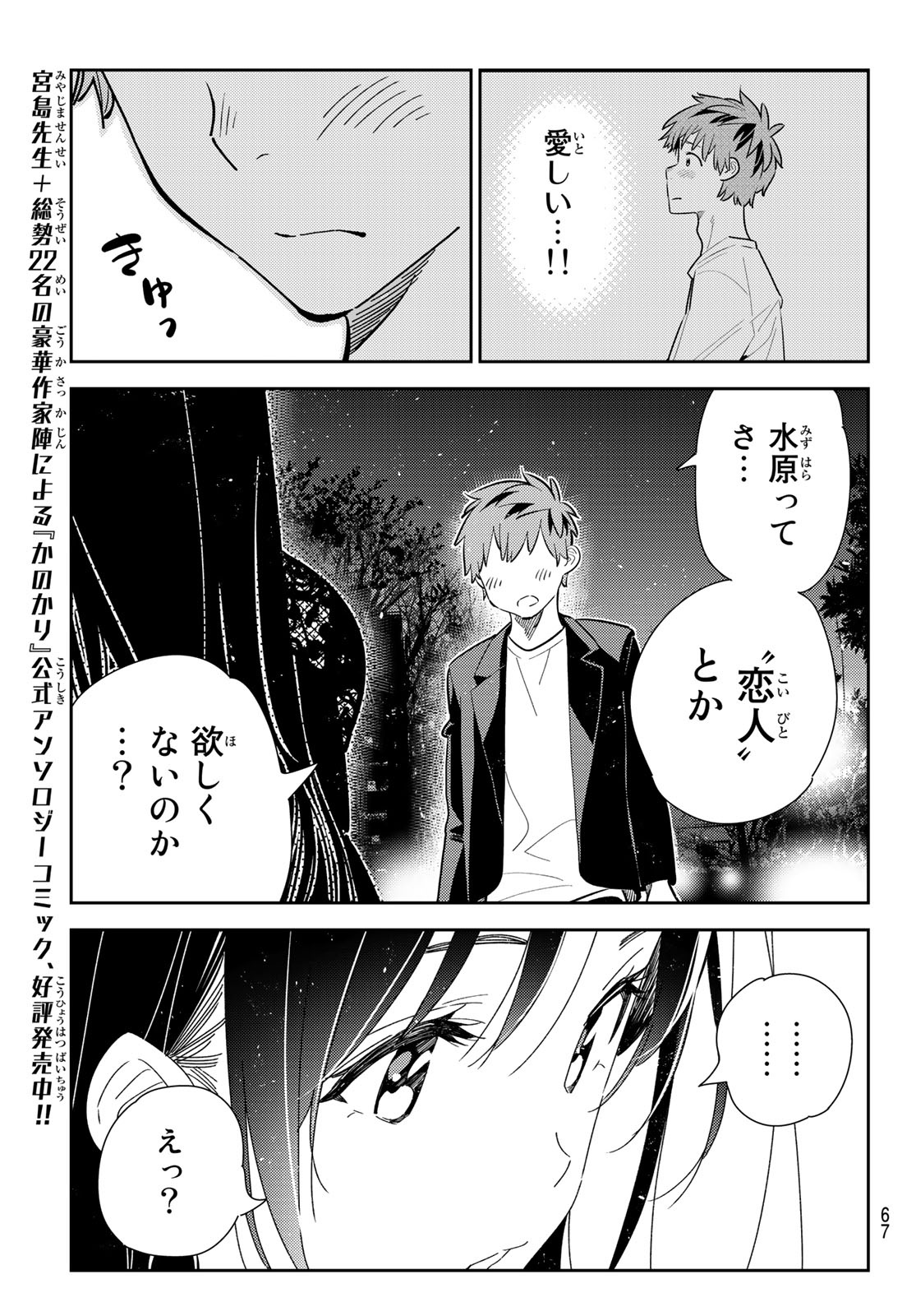 彼女、お借りします 第179話 - Page 11