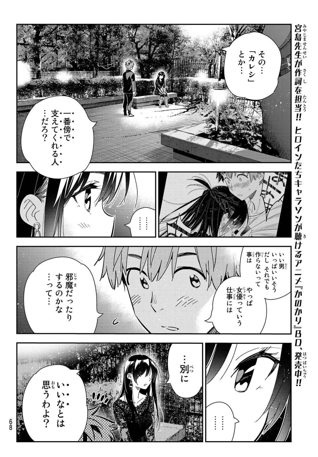 彼女、お借りします 第179話 - Page 12