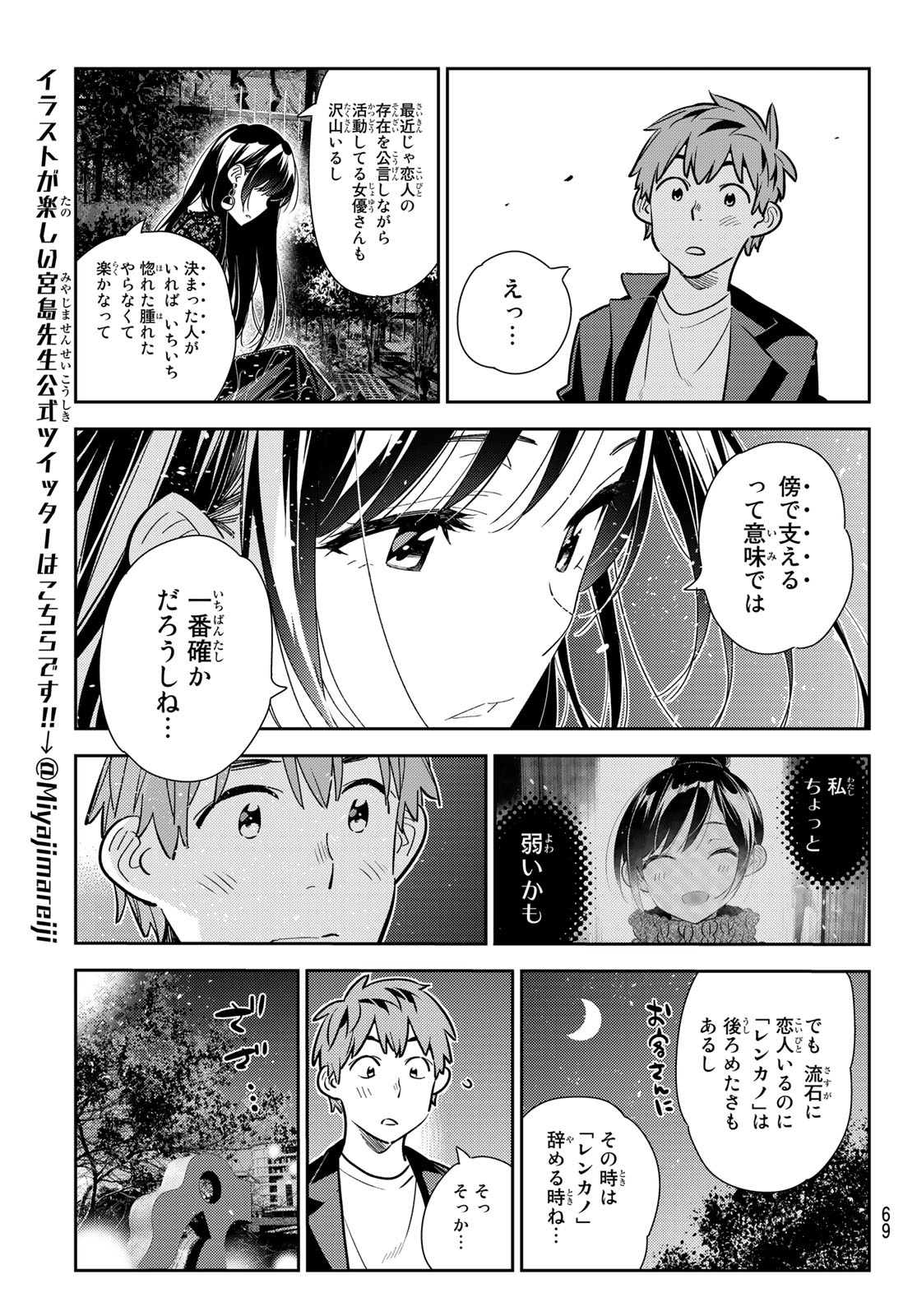 彼女、お借りします 第179話 - Page 13