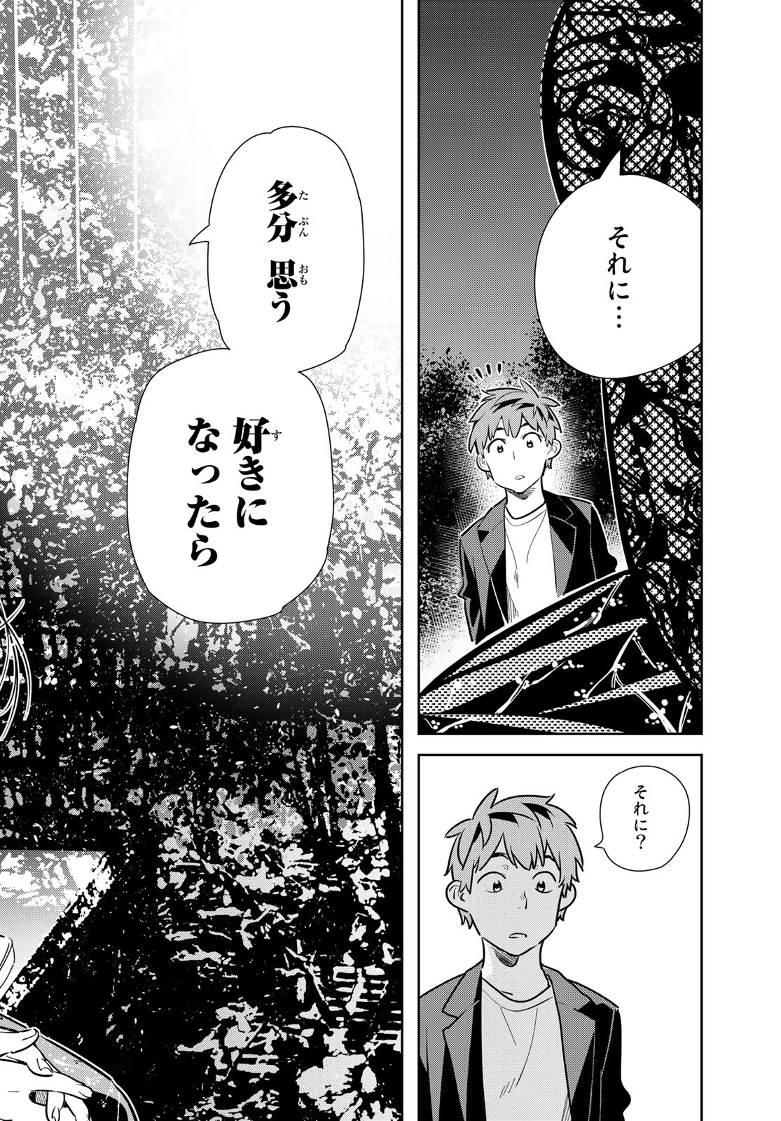 彼女、お借りします 第179話 - Page 14