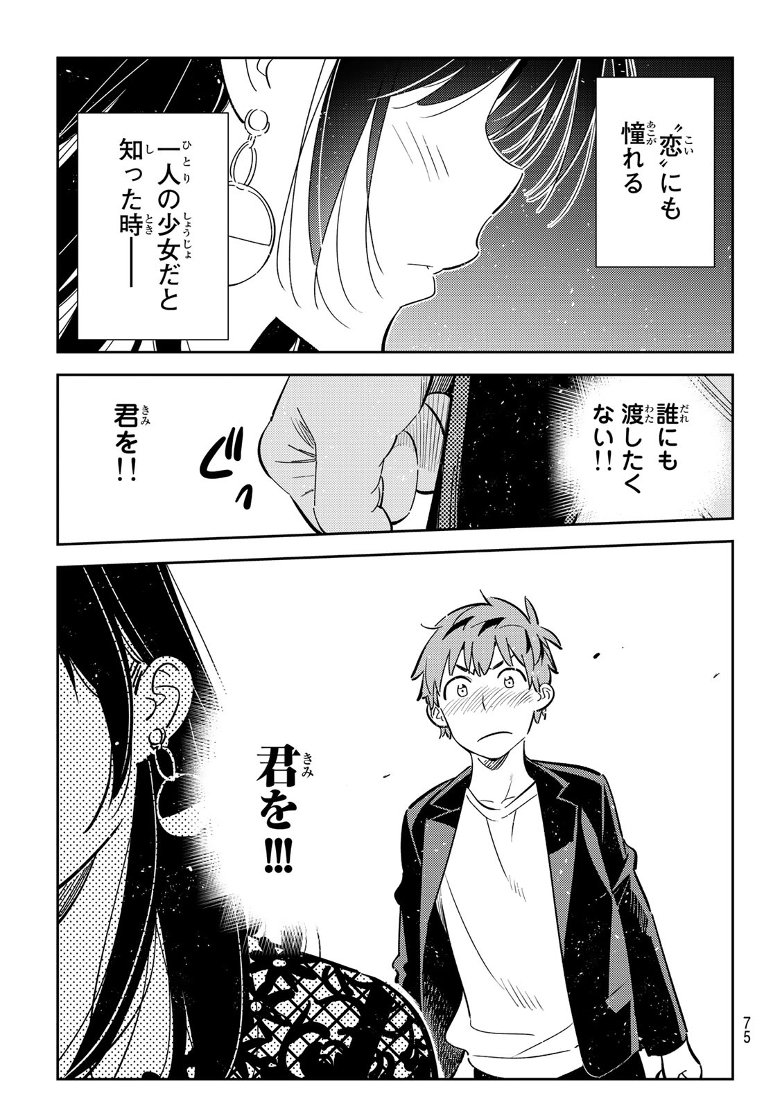 彼女、お借りします 第179話 - Page 19