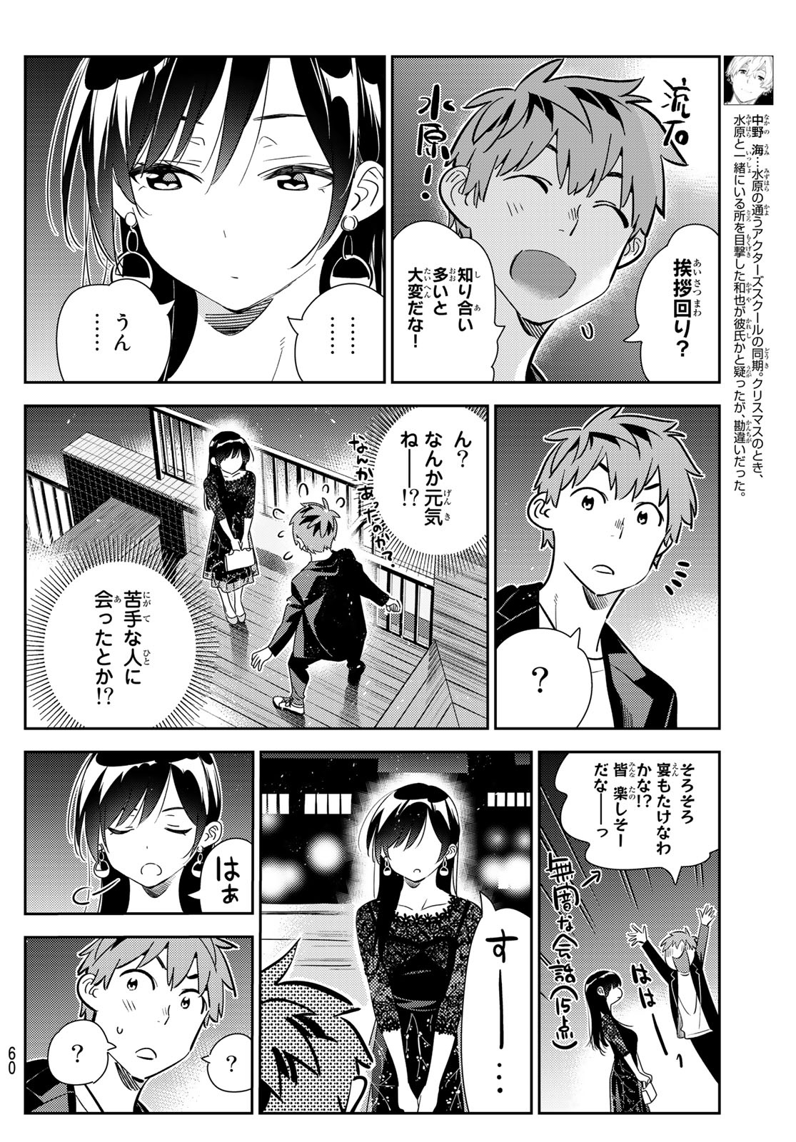 彼女、お借りします 第179話 - Page 4