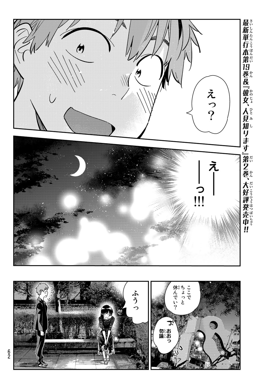 彼女、お借りします 第179話 - Page 6