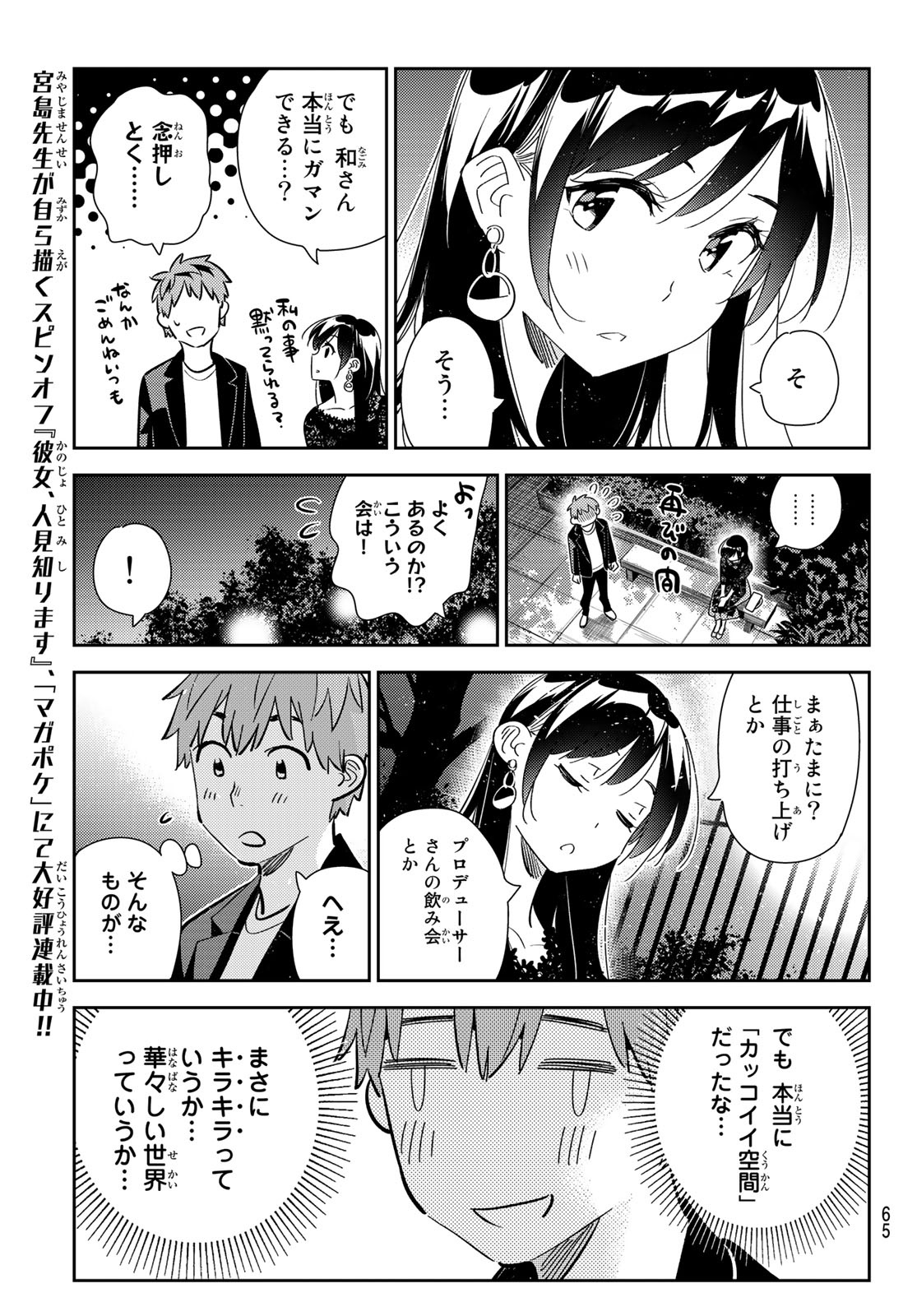 彼女、お借りします 第179話 - Page 9