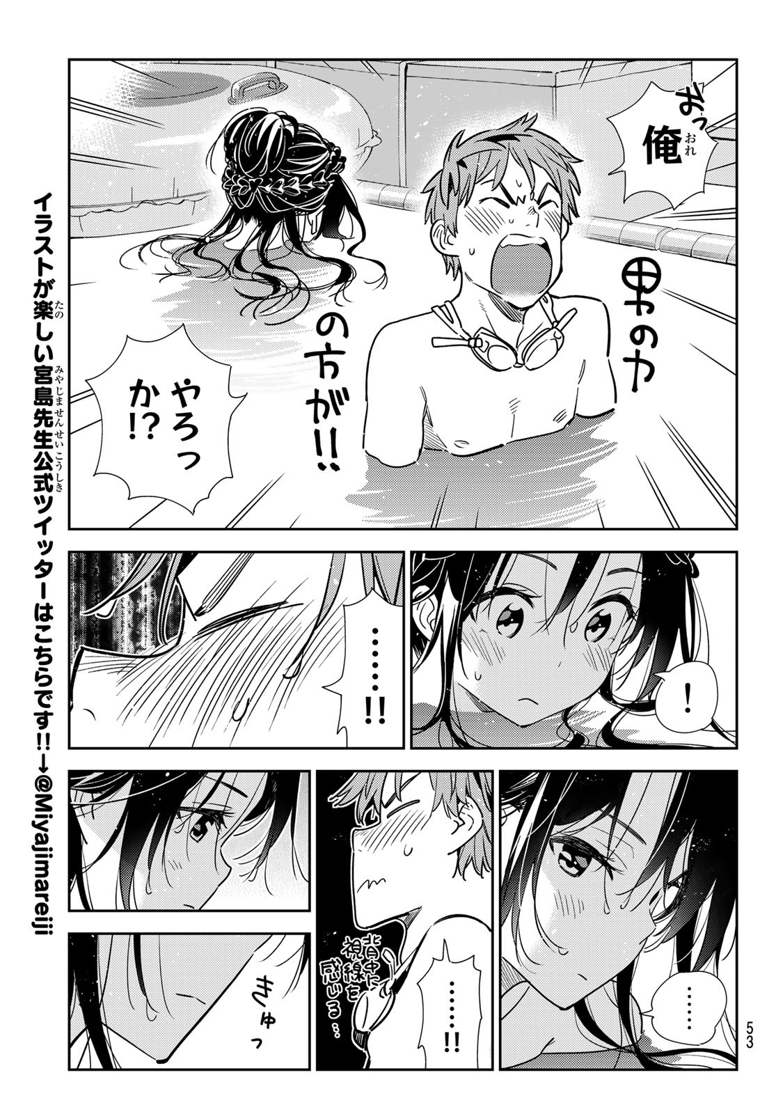 彼女、お借りします 第196話 - Page 12