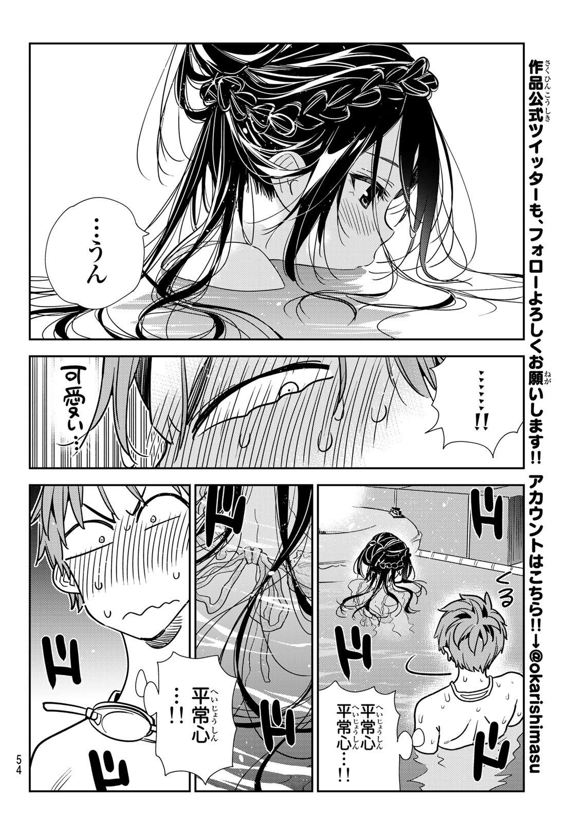 彼女、お借りします 第196話 - Page 13