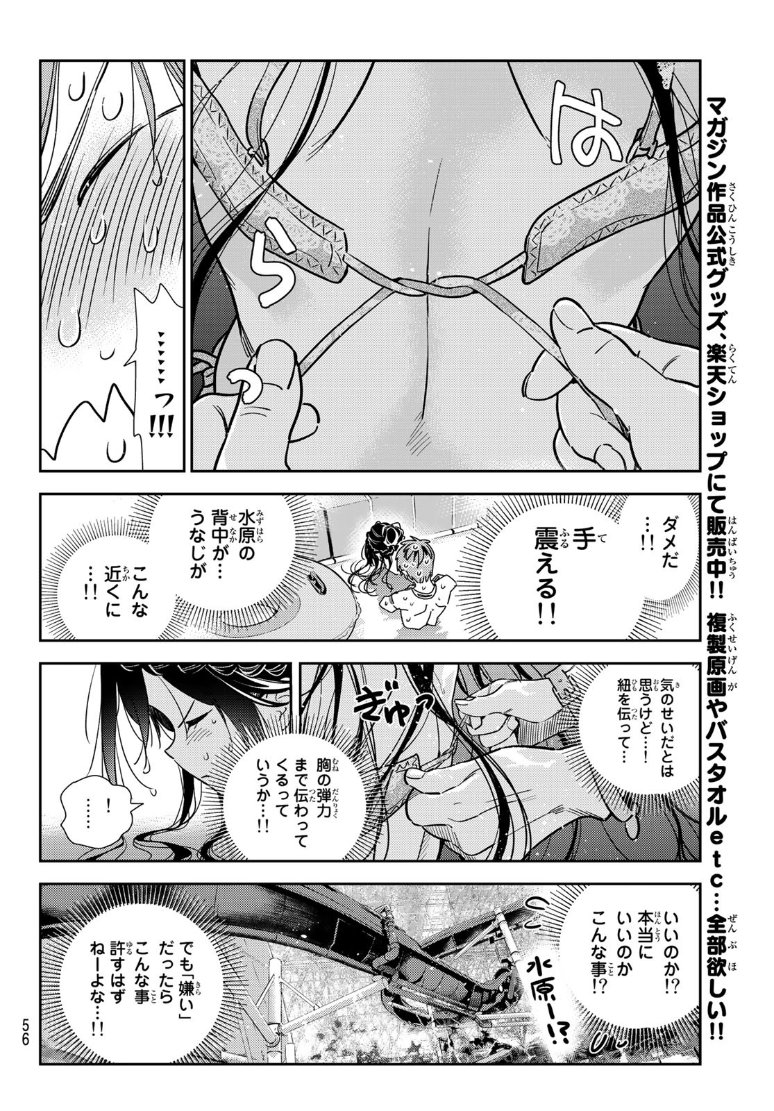 彼女、お借りします 第196話 - Page 15