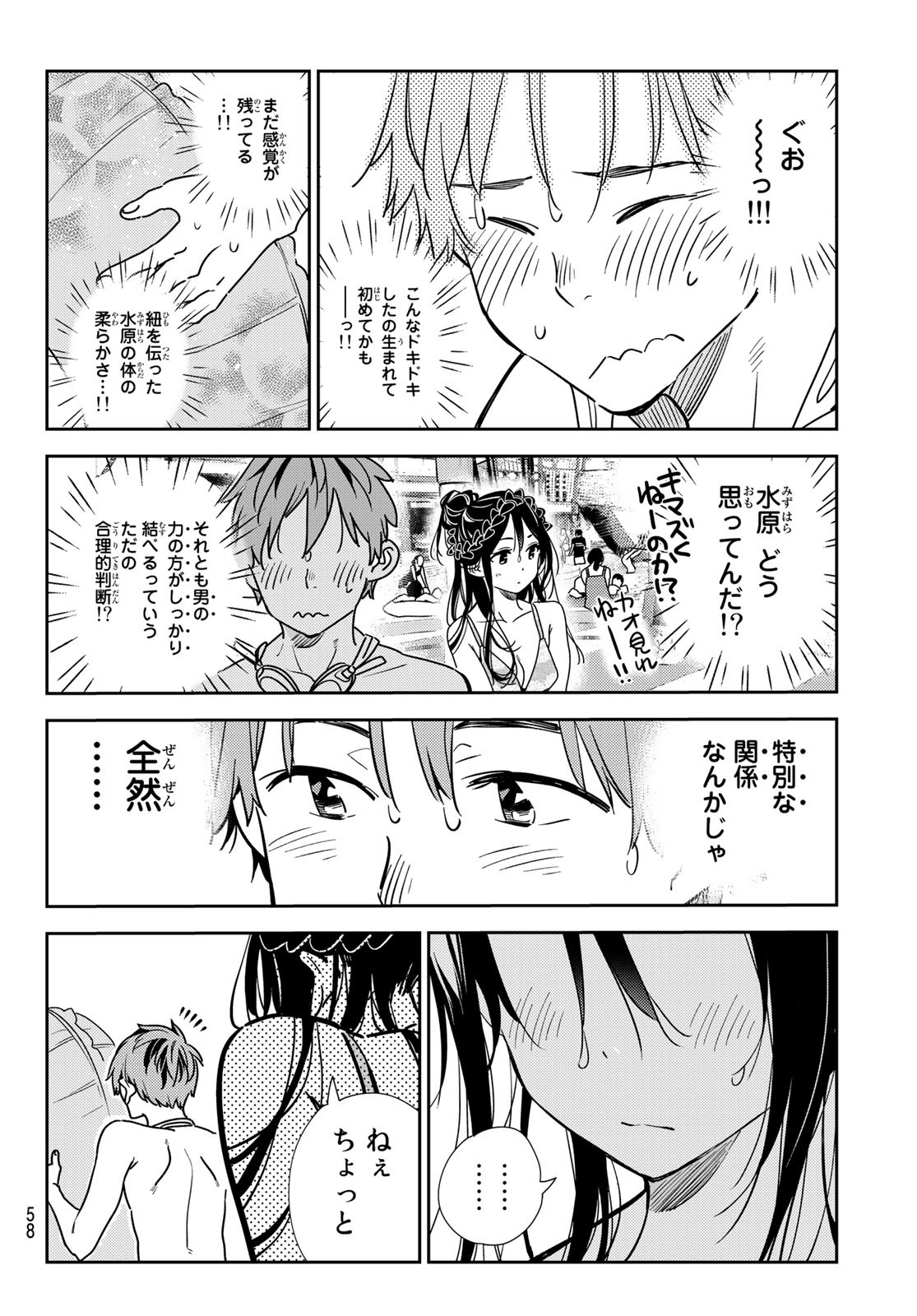 彼女、お借りします 第196話 - Page 17