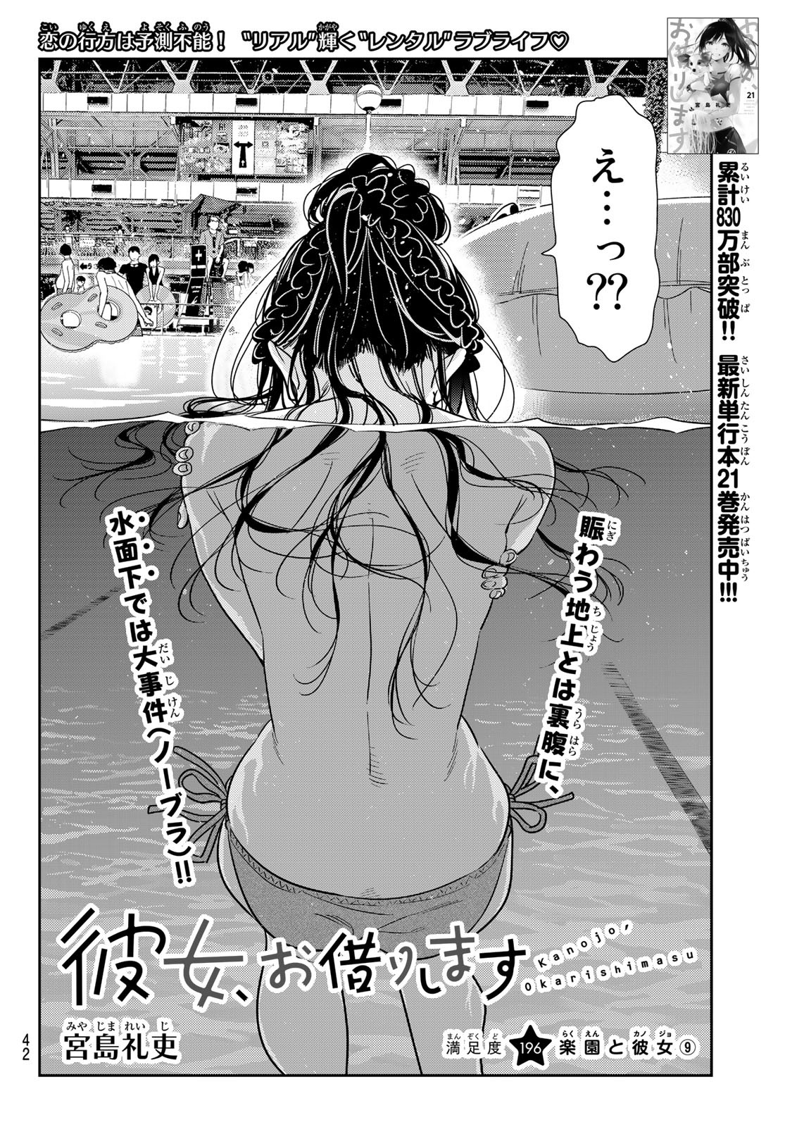 彼女、お借りします 第196話 - Page 2