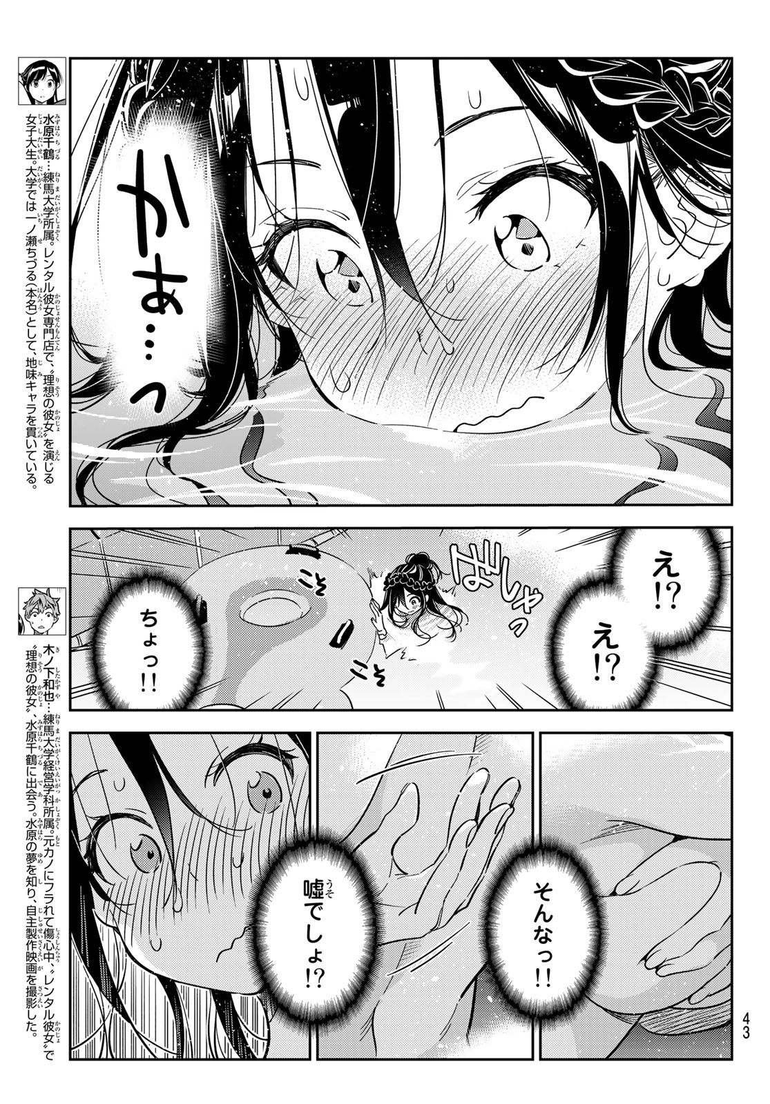 彼女、お借りします 第196話 - Page 3