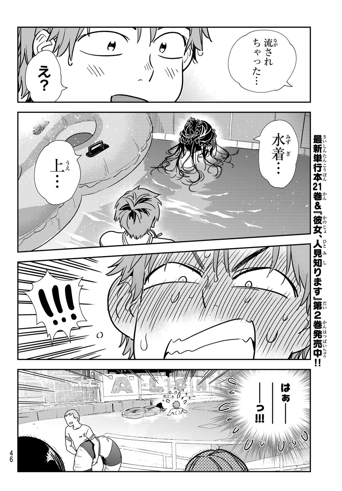 彼女、お借りします 第196話 - Page 6