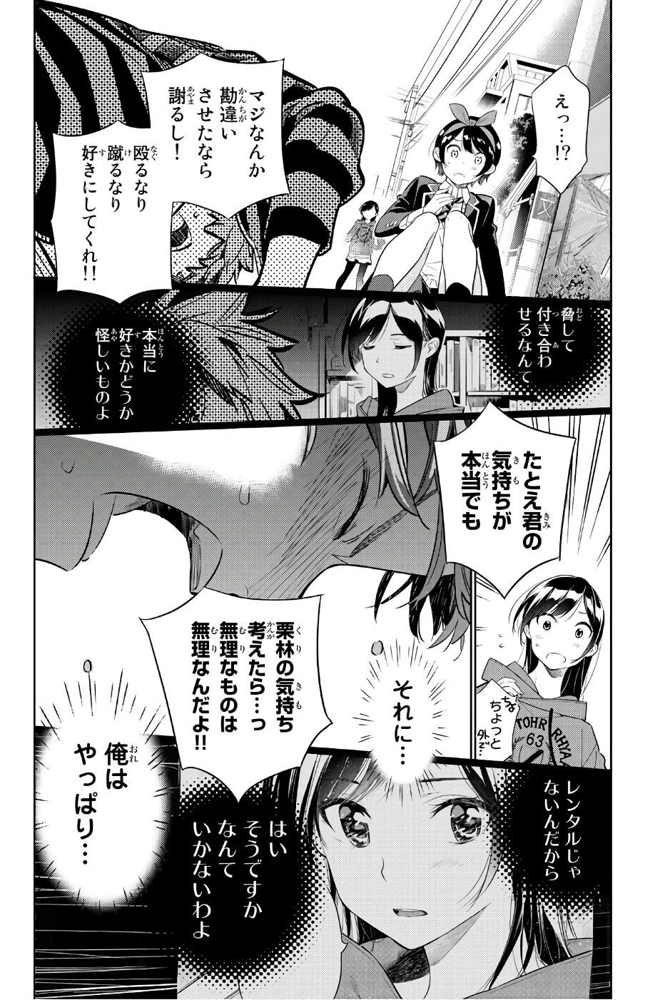 彼女、お借りします 第27話 - Page 10