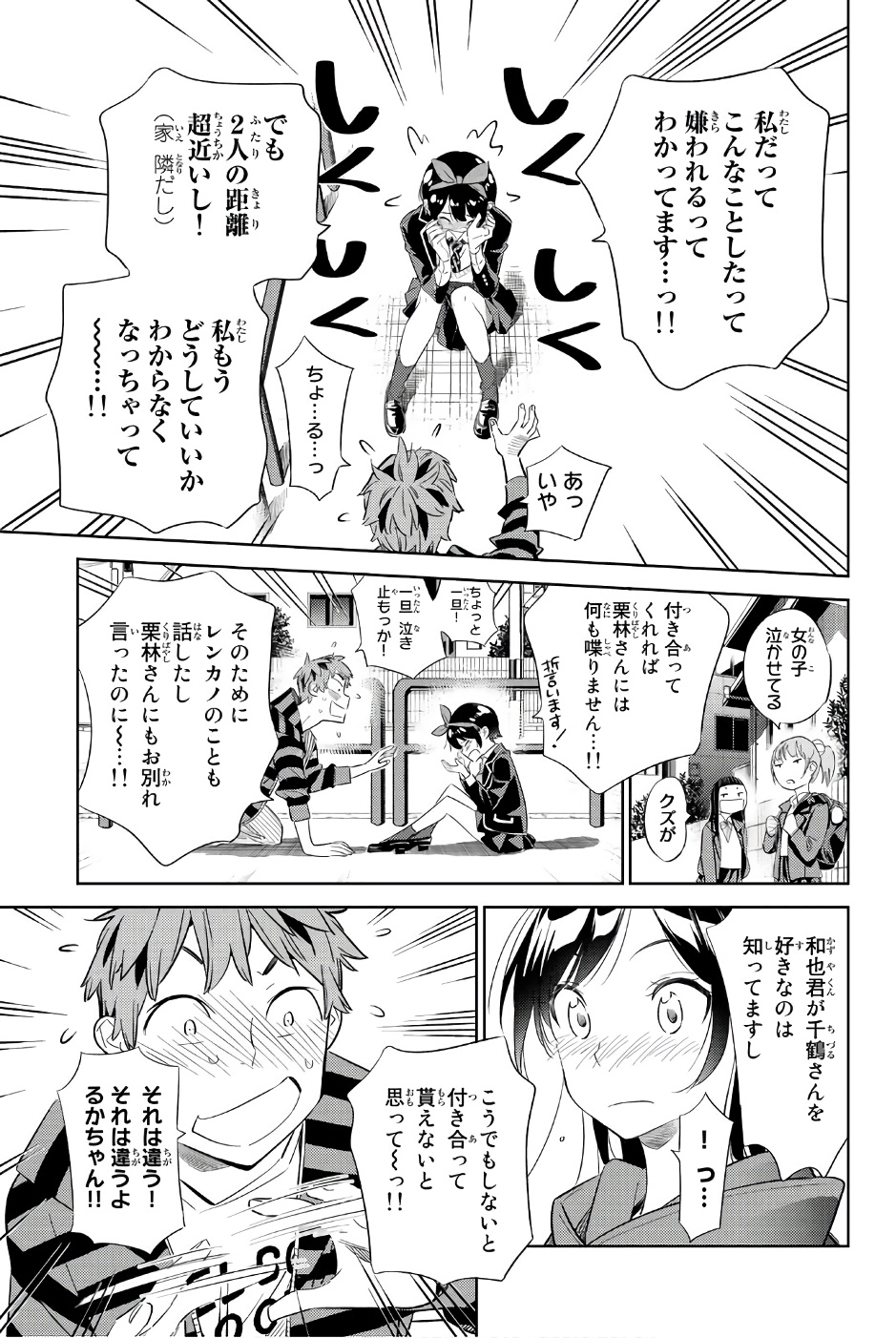 彼女、お借りします 第27話 - Page 13