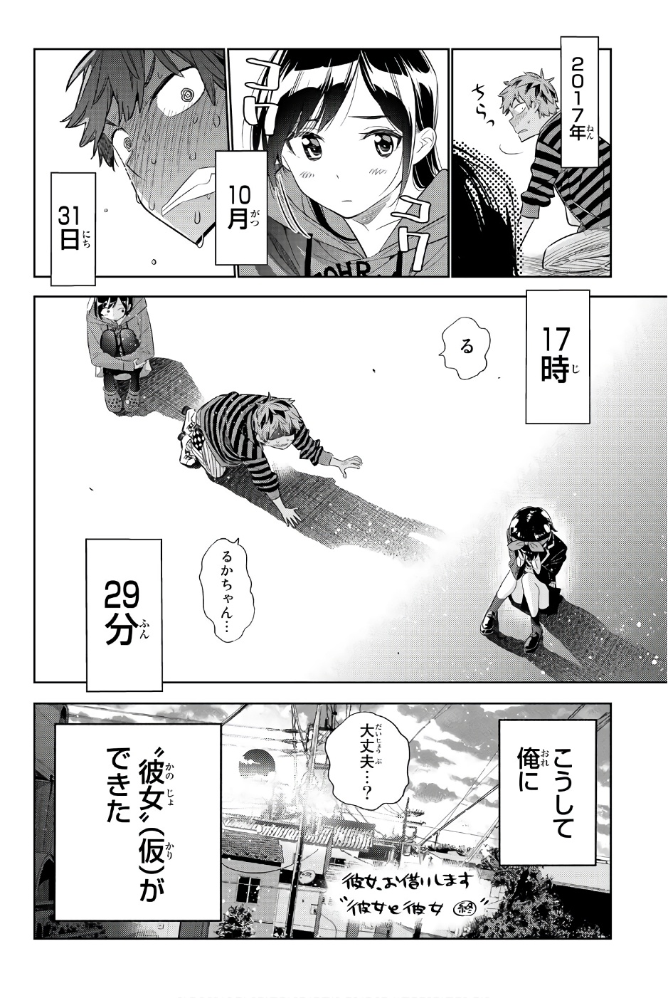 彼女、お借りします 第27話 - Page 20