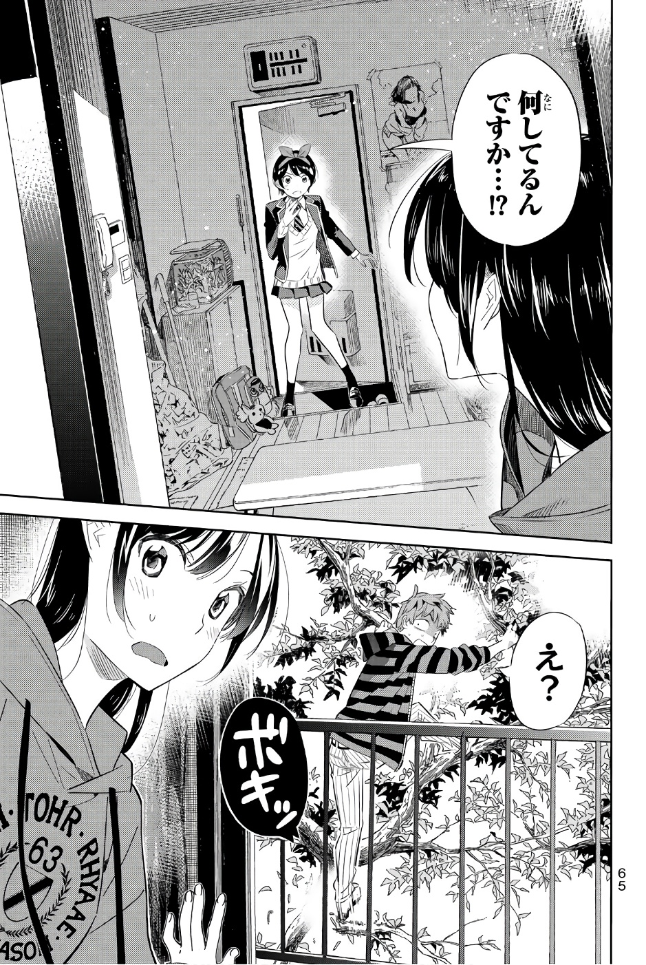 彼女、お借りします 第27話 - Page 5