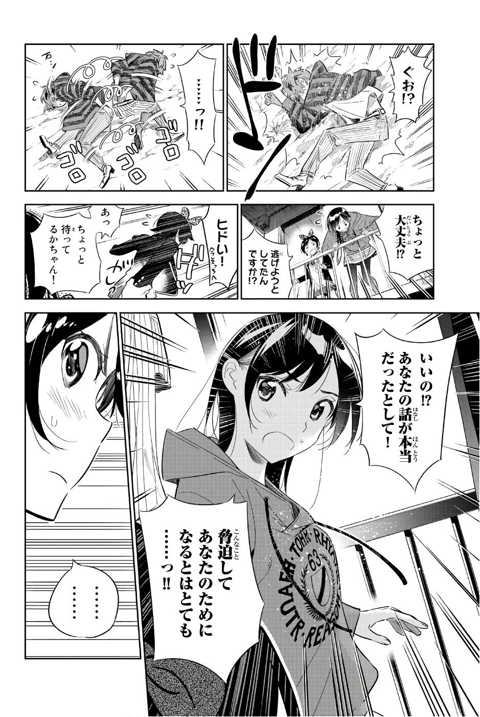 彼女、お借りします 第27話 - Page 6