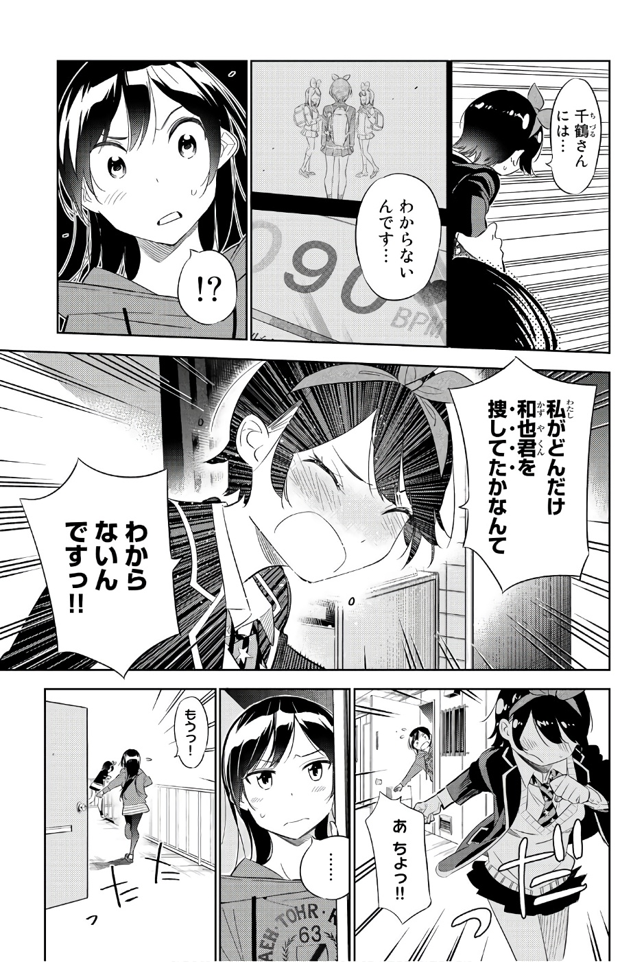 彼女、お借りします 第27話 - Page 7