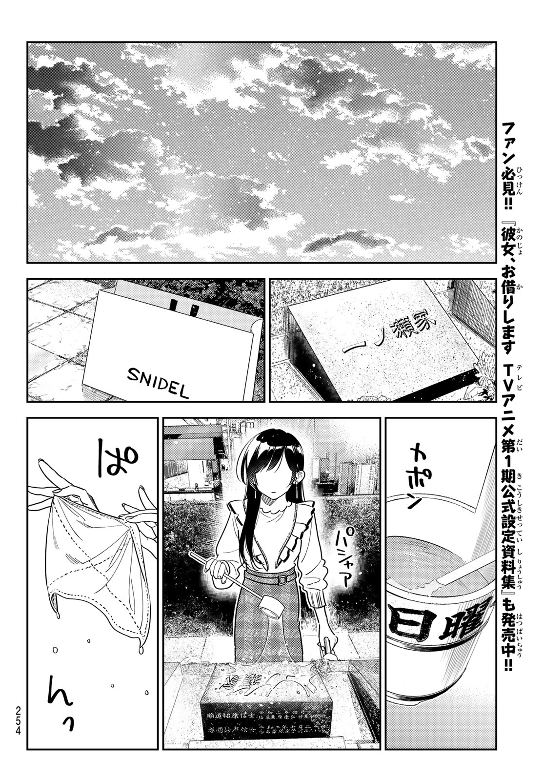 彼女、お借りします 第324話 - Page 9