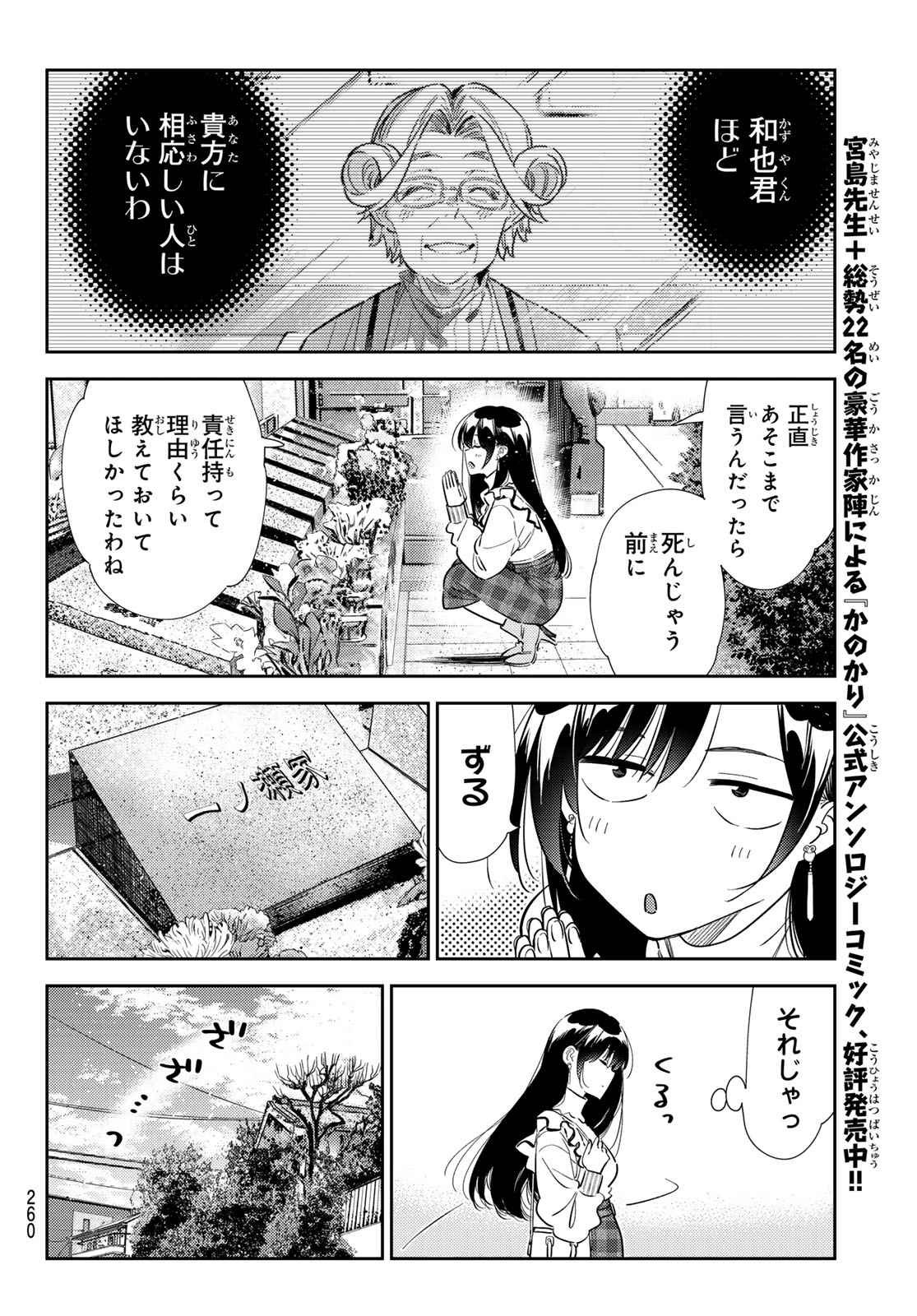 彼女、お借りします 第324話 - Page 15