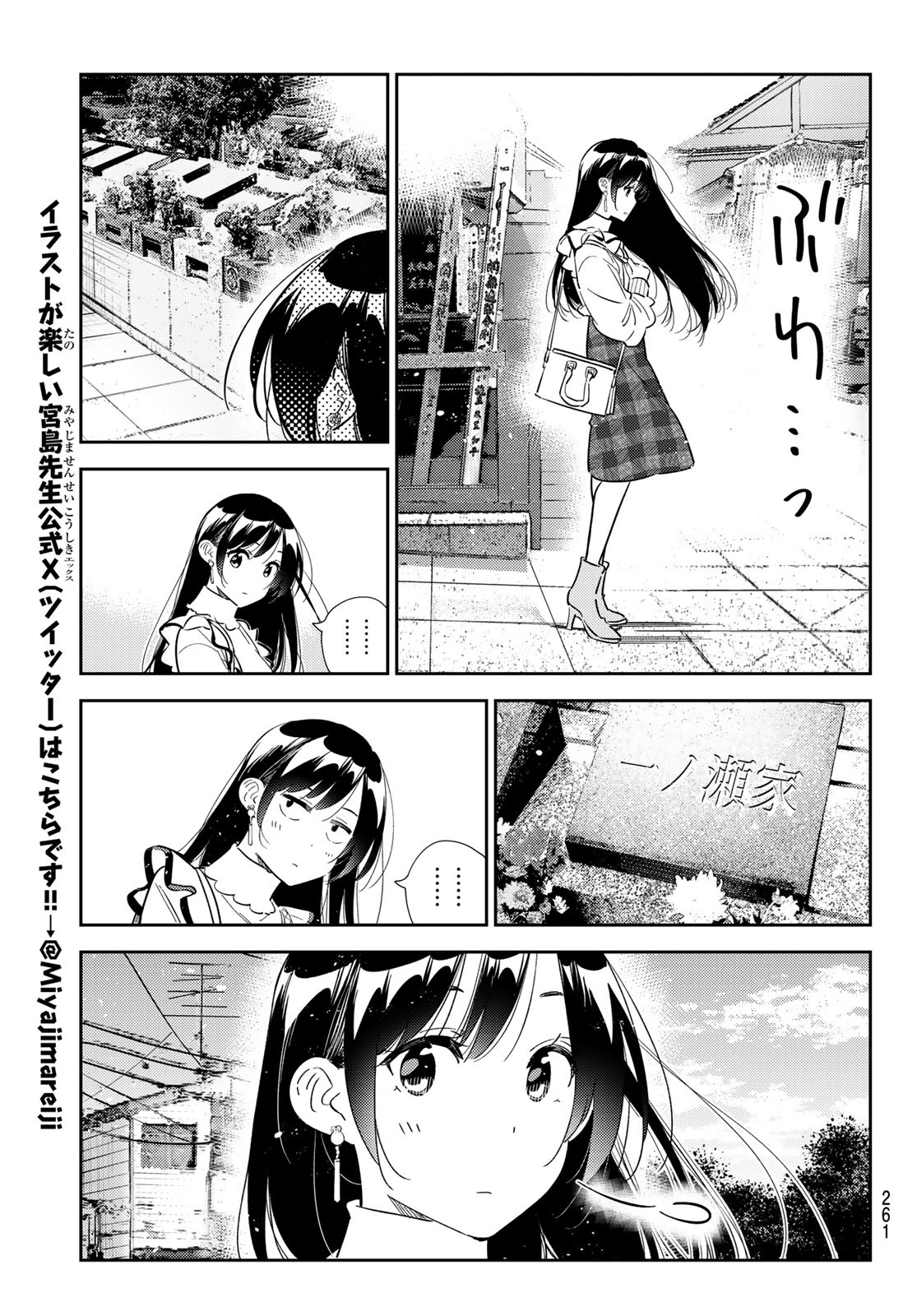 彼女、お借りします 第324話 - Page 16