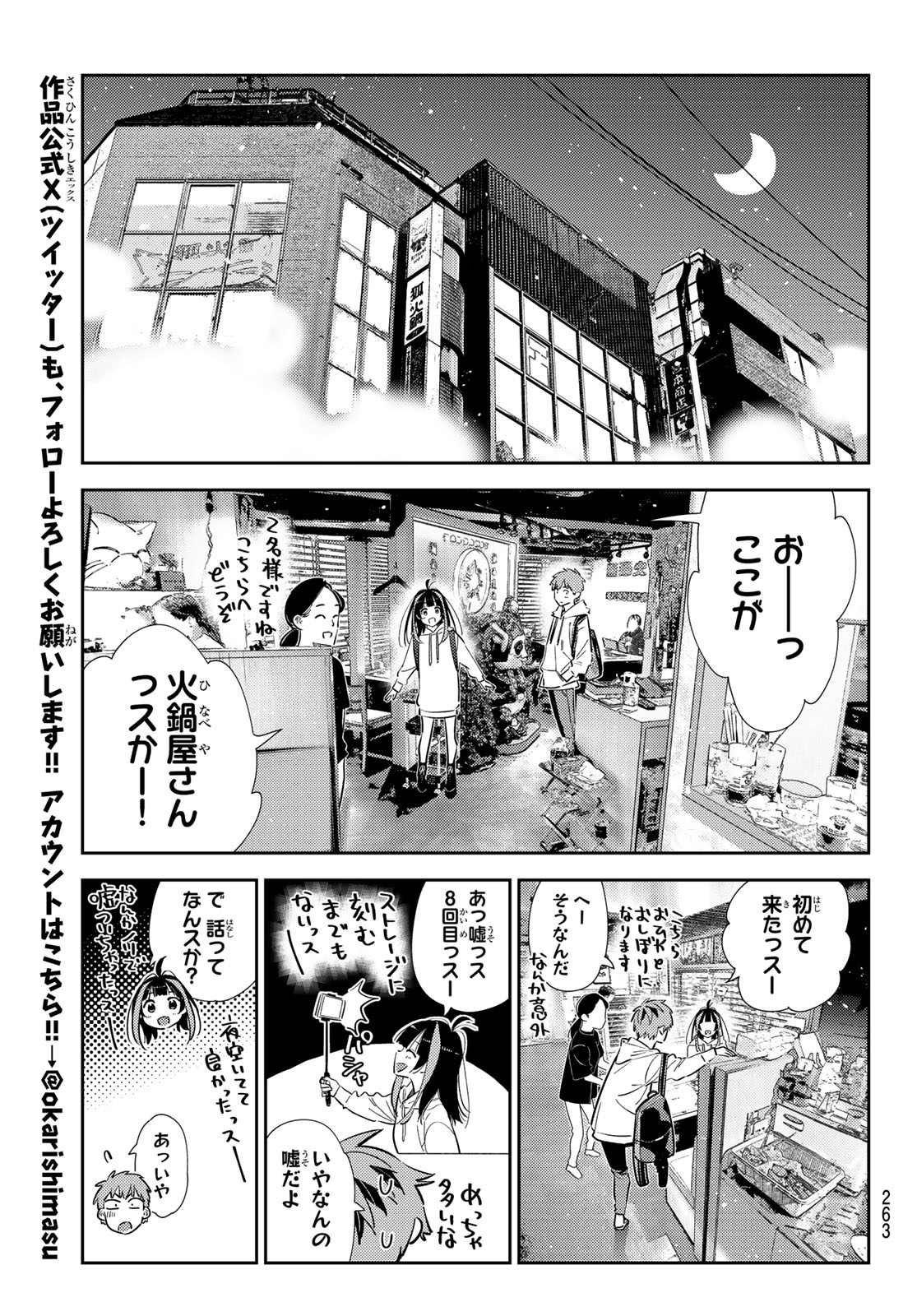 彼女、お借りします 第324話 - Page 18