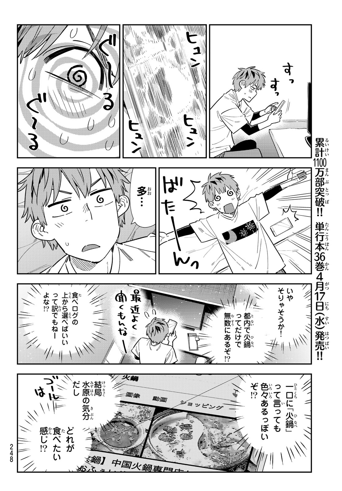 彼女、お借りします 第324話 - Page 4