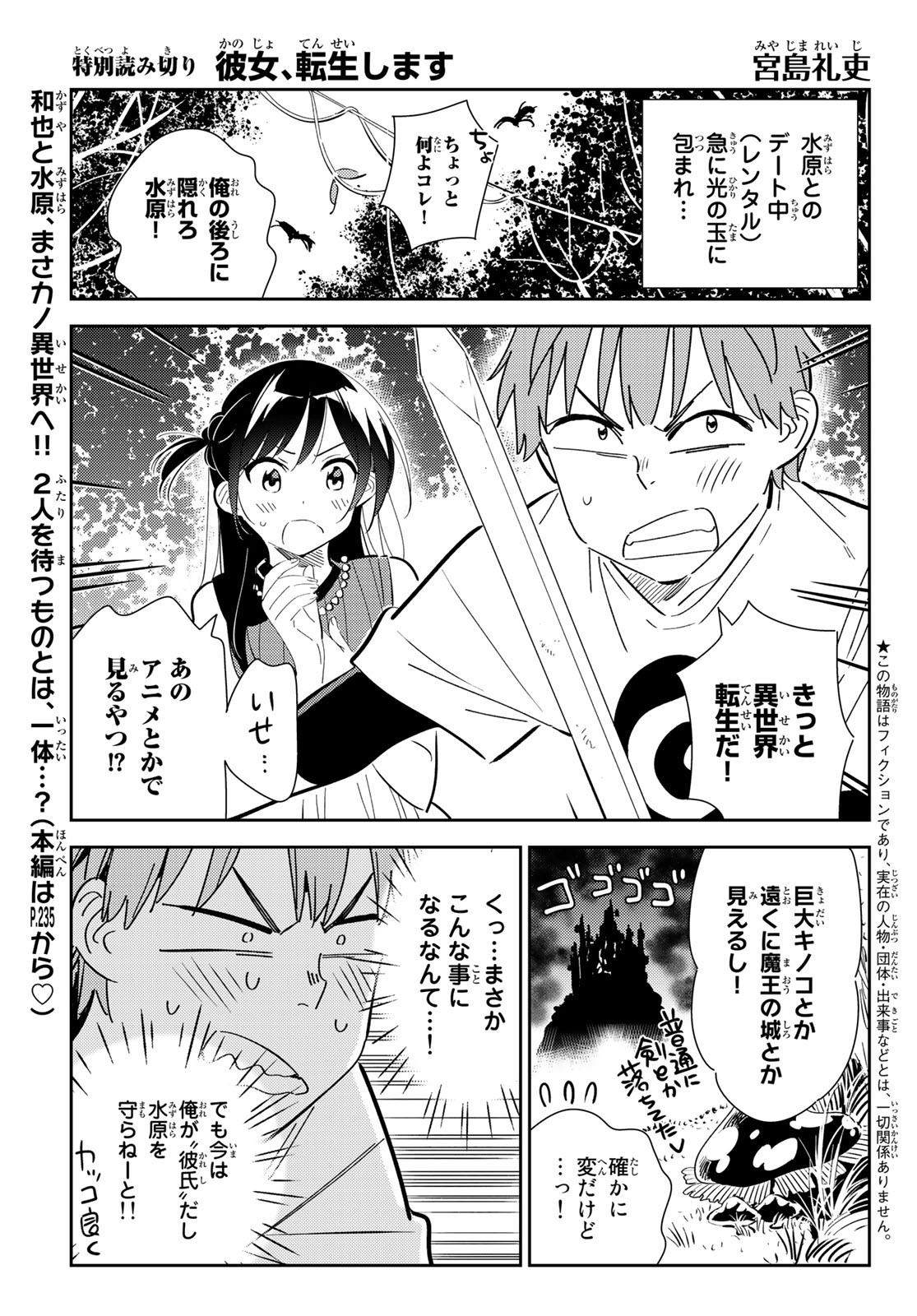 彼女、お借りします 第160話 - Page 1