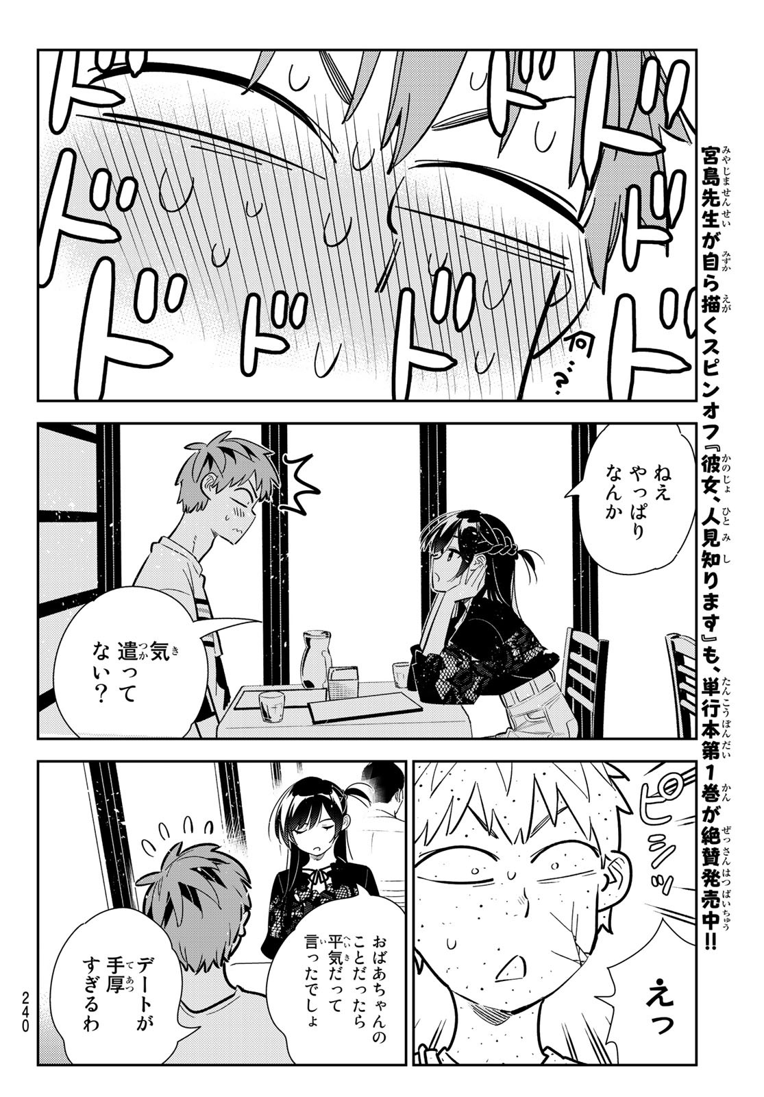 彼女、お借りします 第160話 - Page 10