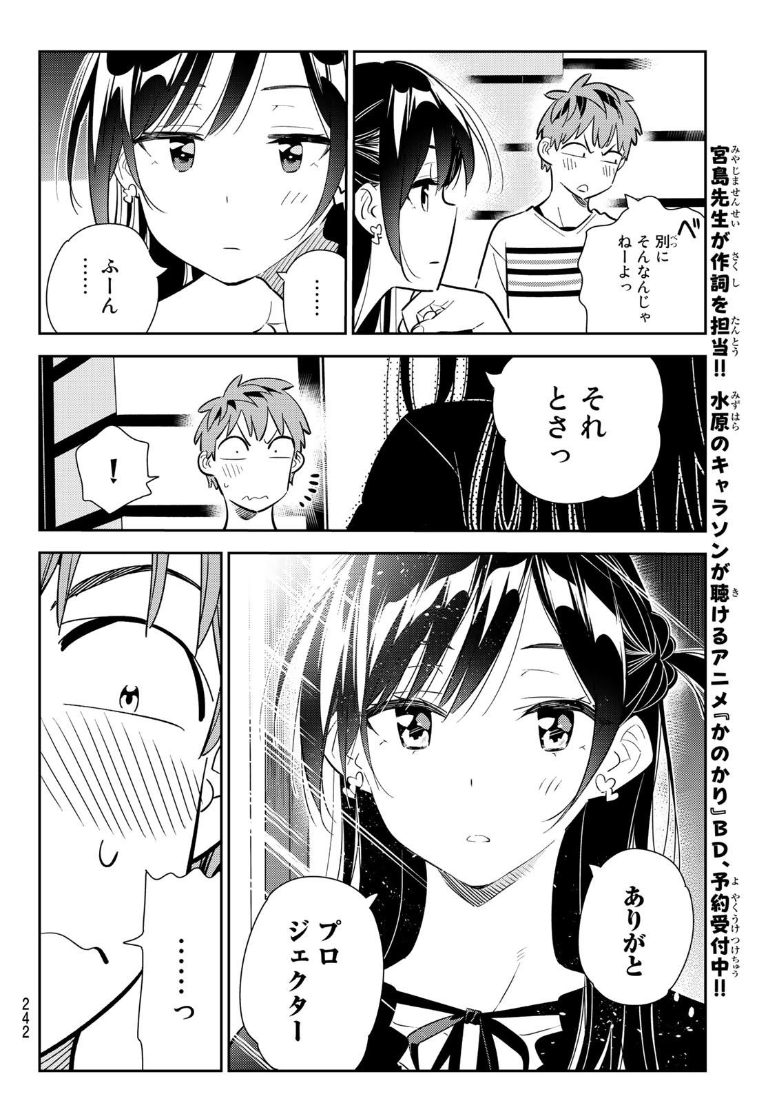 彼女、お借りします 第160話 - Page 12