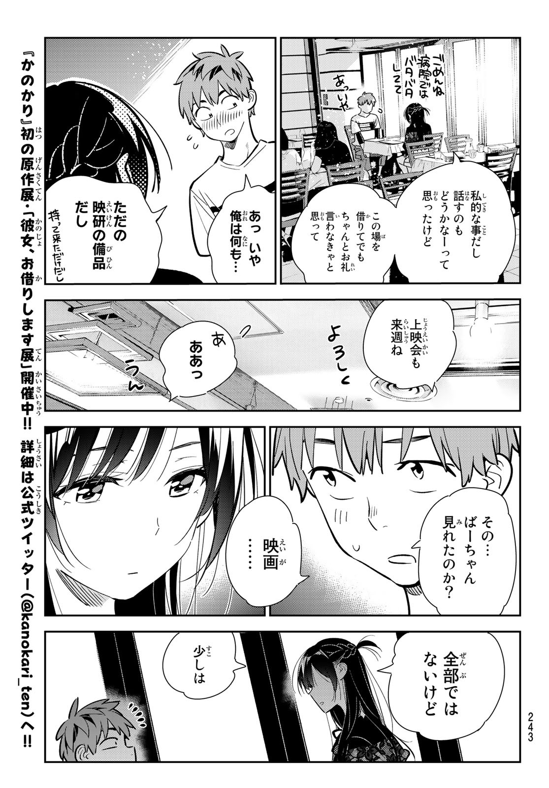 彼女、お借りします 第160話 - Page 13