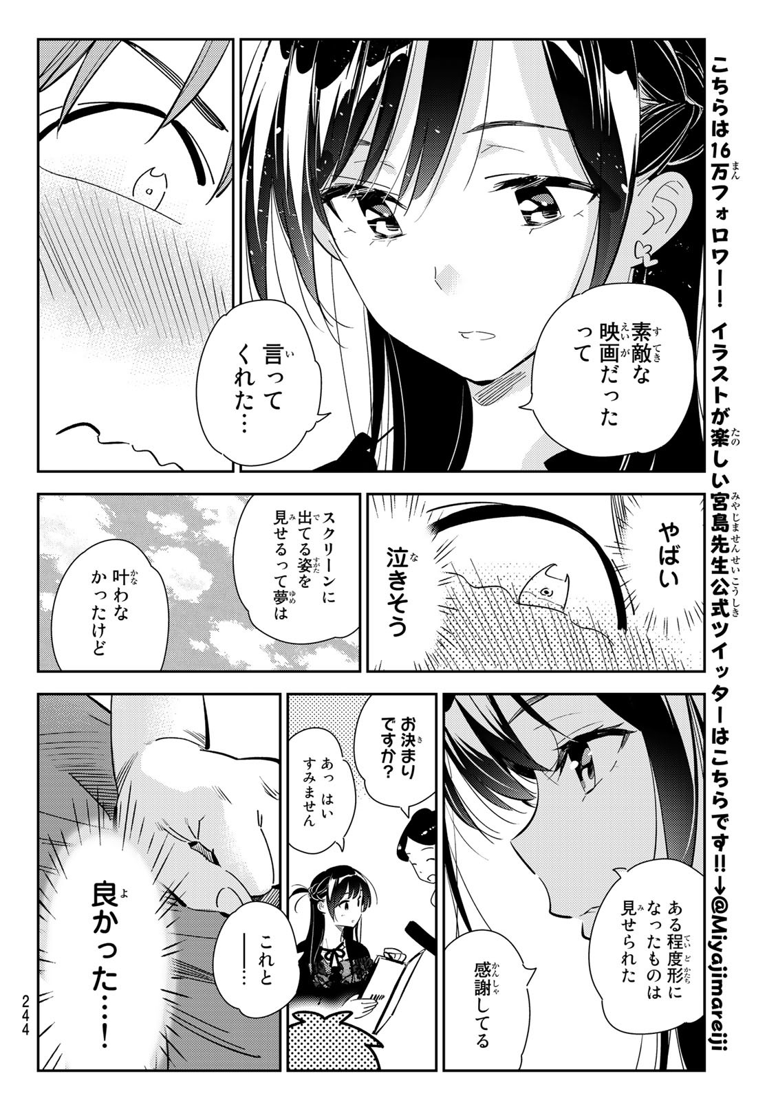 彼女、お借りします 第160話 - Page 14