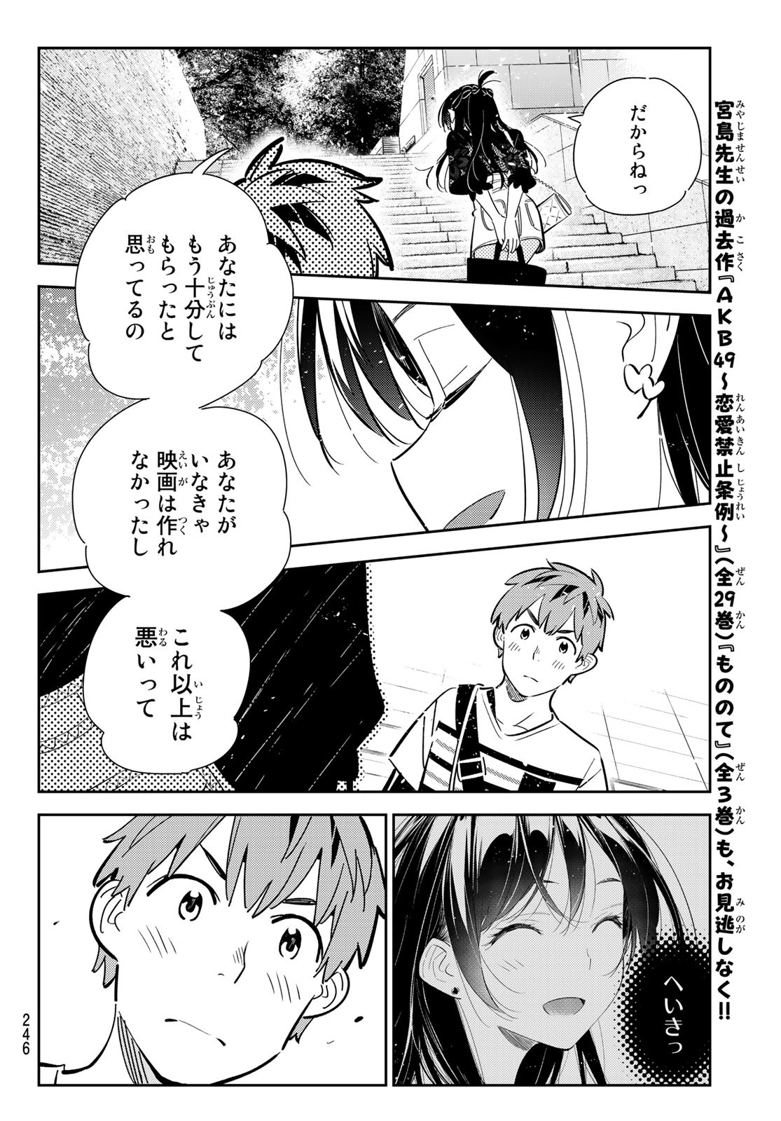 彼女、お借りします 第160話 - Page 16