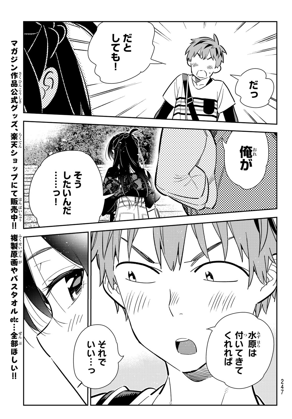 彼女、お借りします 第160話 - Page 17