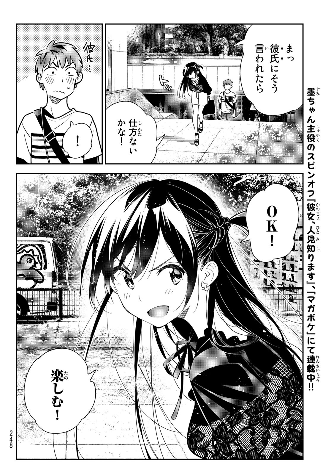 彼女、お借りします 第160話 - Page 18