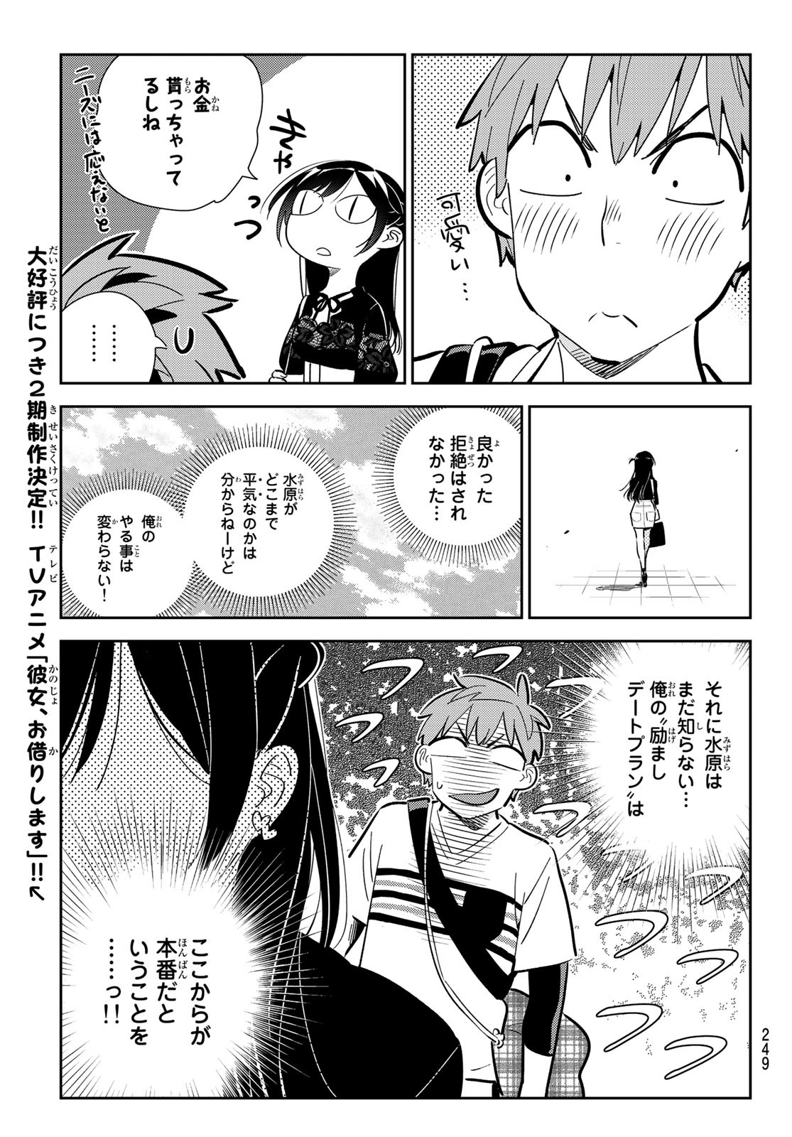 彼女、お借りします 第160話 - Page 19