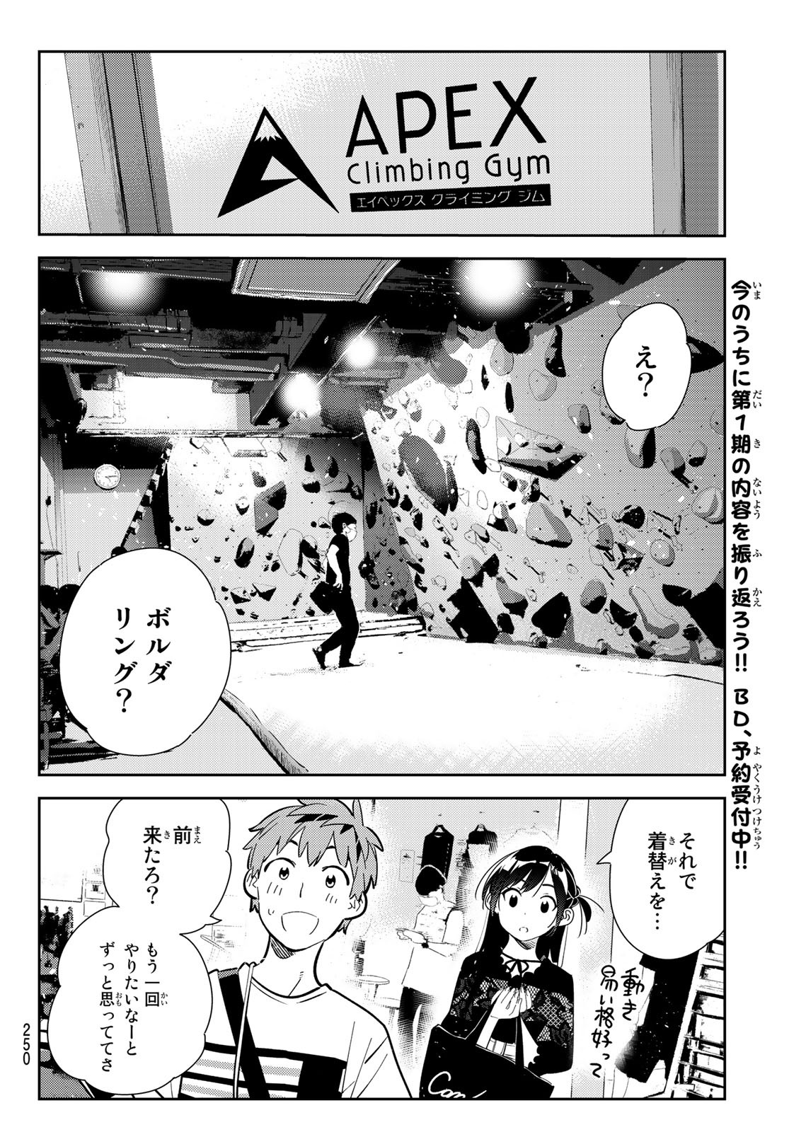 彼女、お借りします 第160話 - Page 20